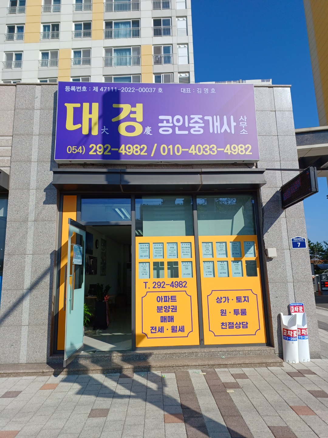 대경공인중개사사무소