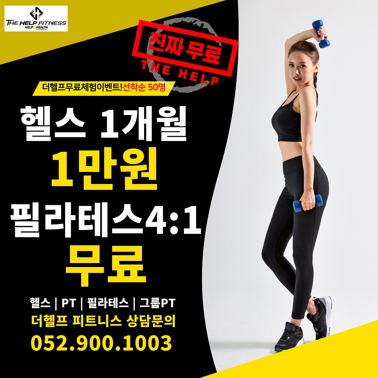 더헬프피트니스