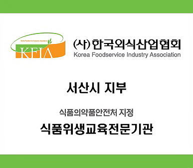 한국외식산업협회 서산시지부