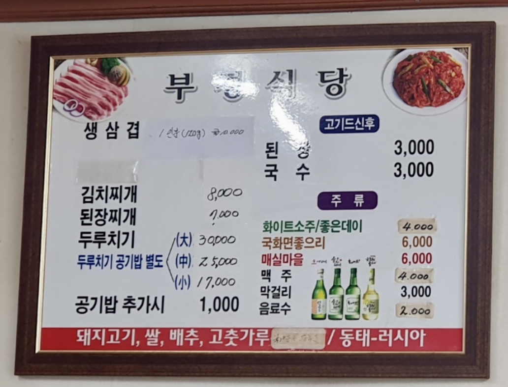 부경식당