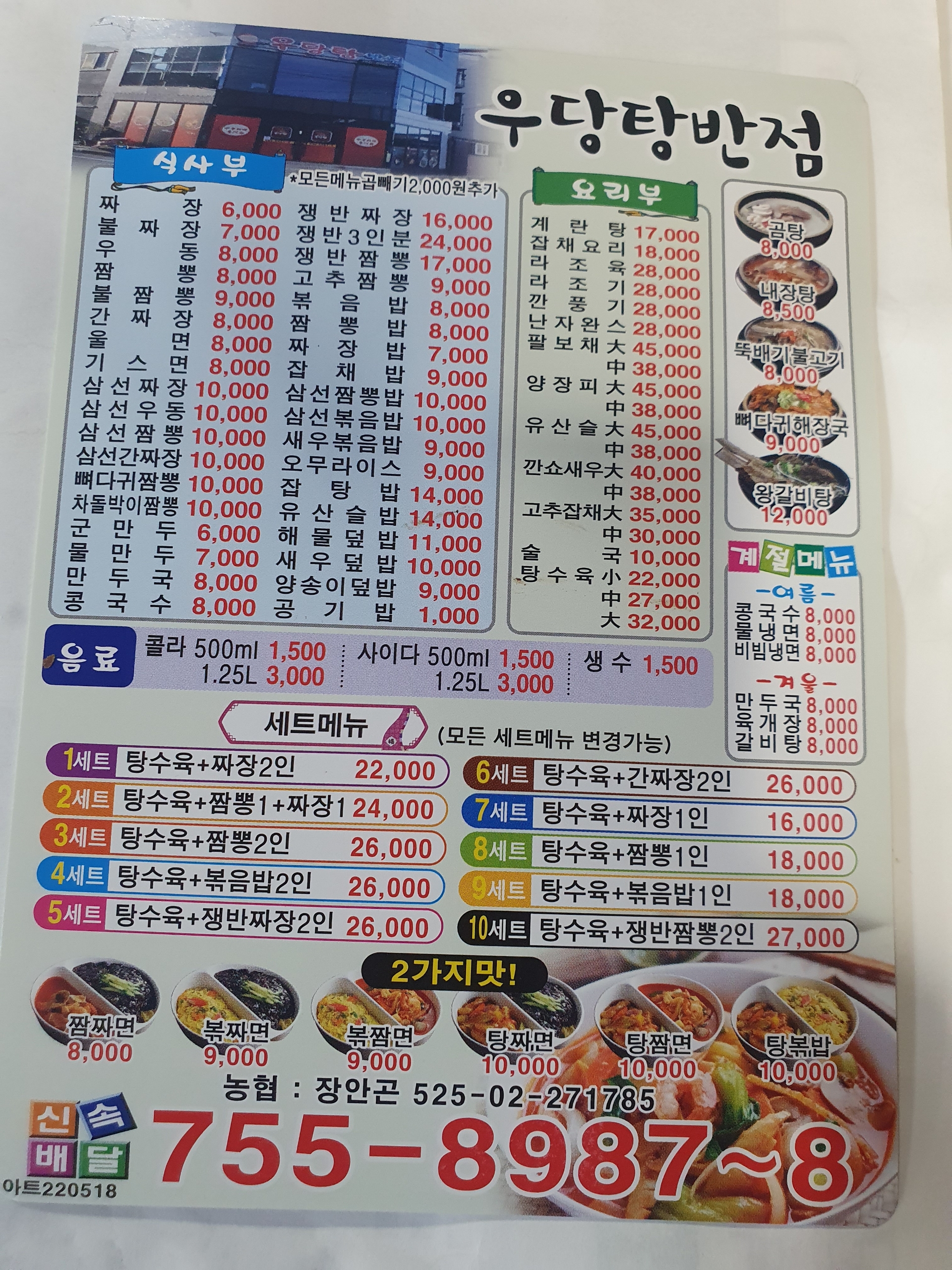 우당탕반점