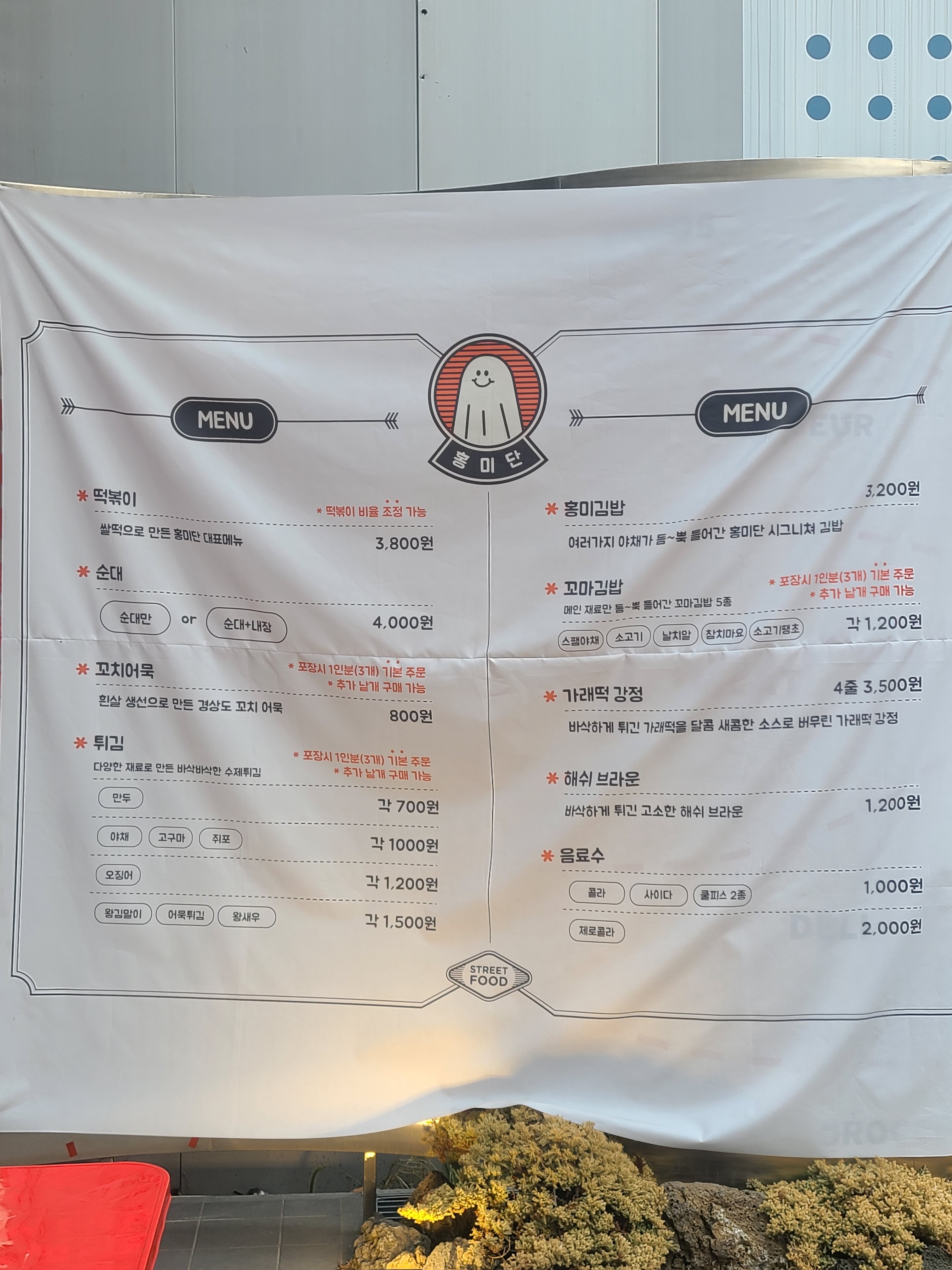 홍 분식 이미지