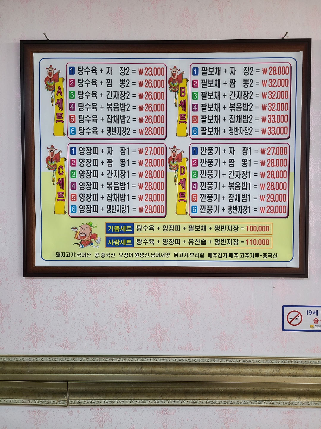 황궁쟁반짜장 북경반점