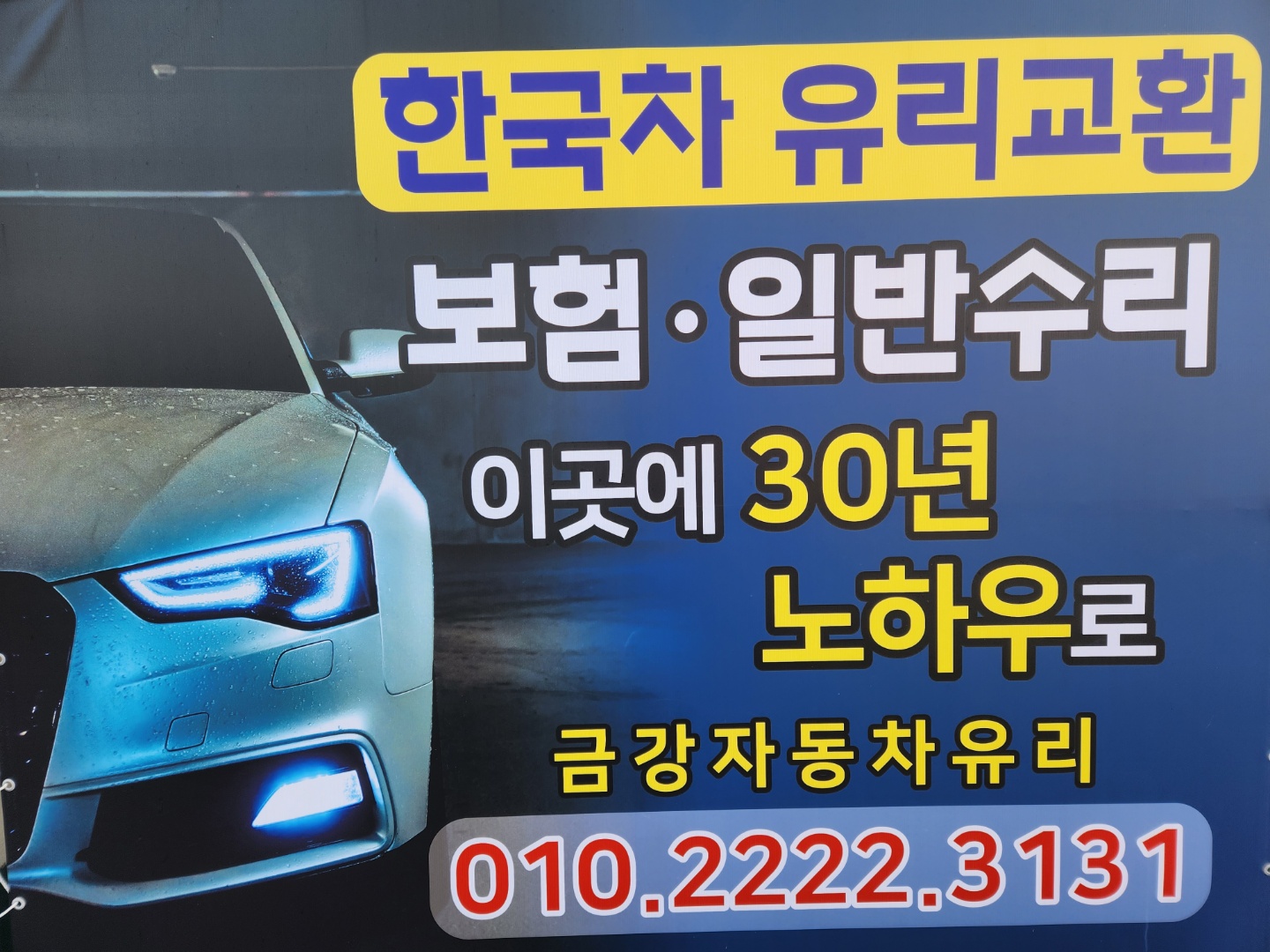 금강자동차유리 대표 이미지