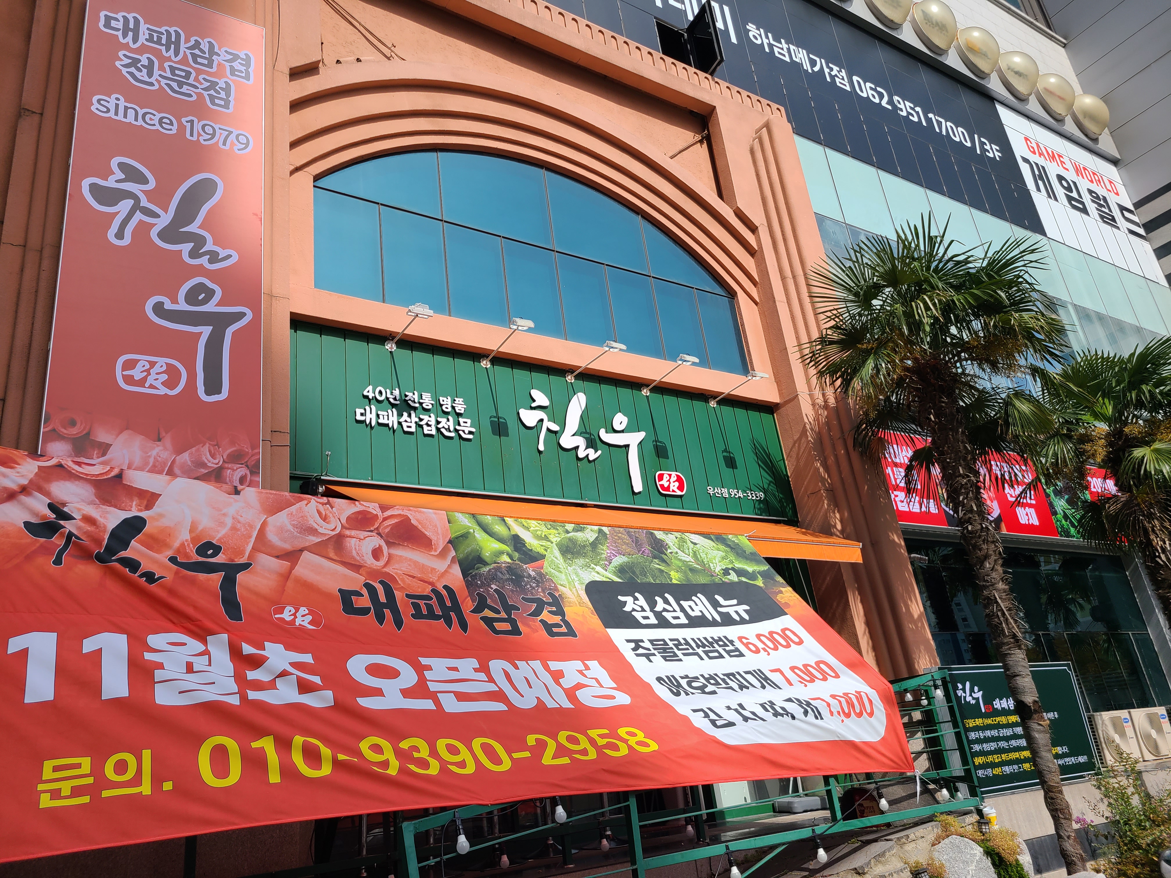 칠우대패 우산점