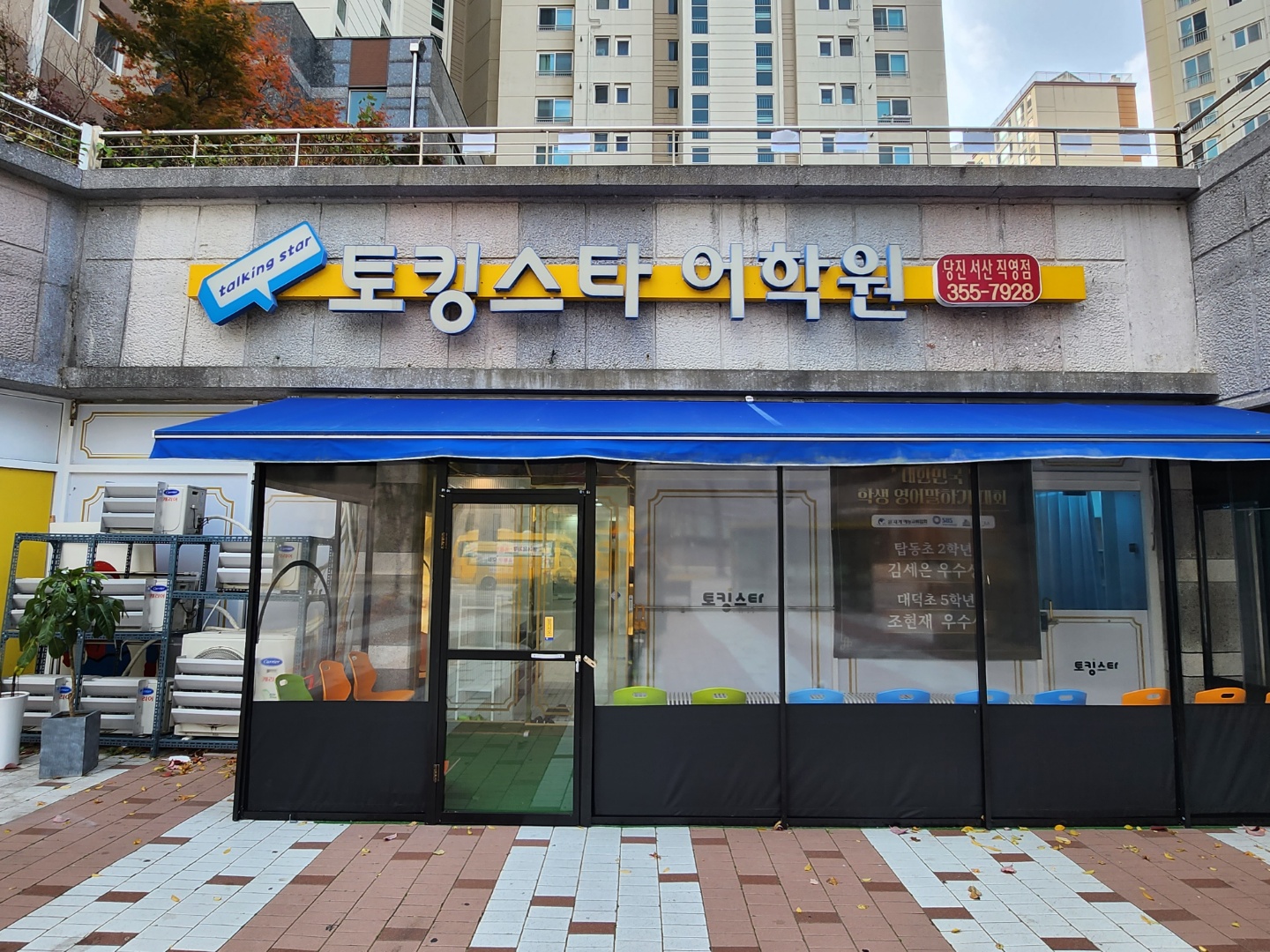 토킹스타 당진서산직영점