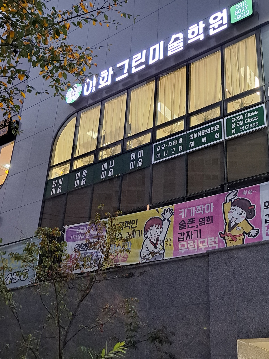 이화그린미술학원