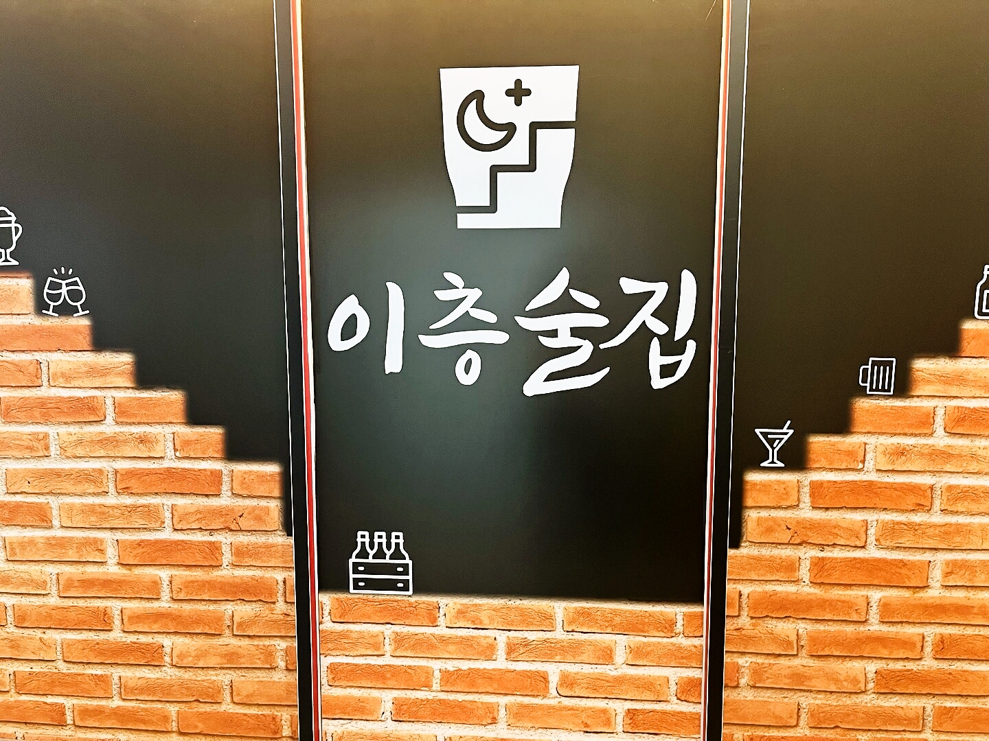 이층술집