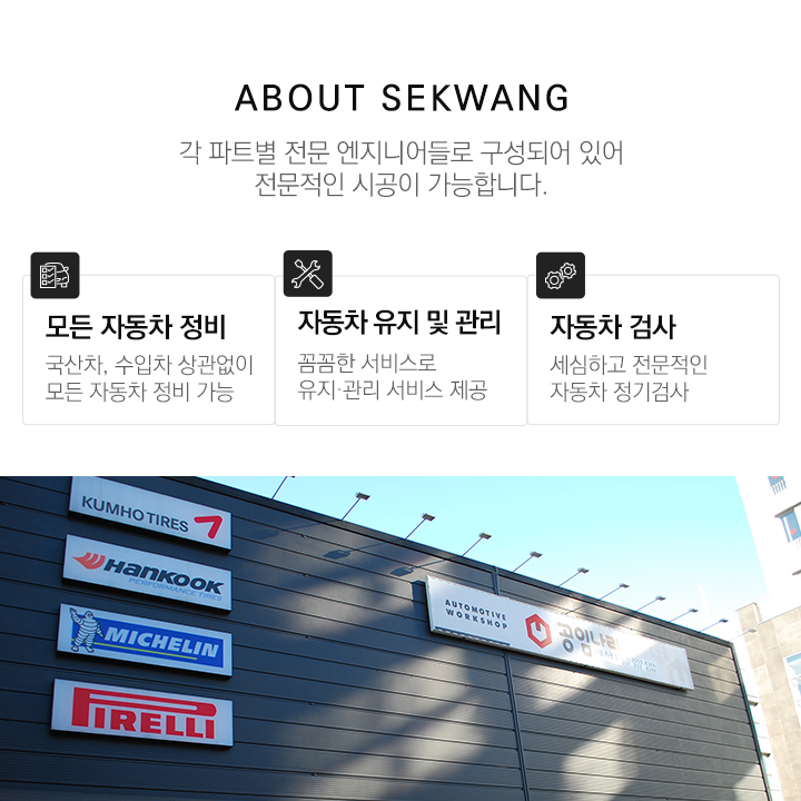 세광자동차공업사카맨샵