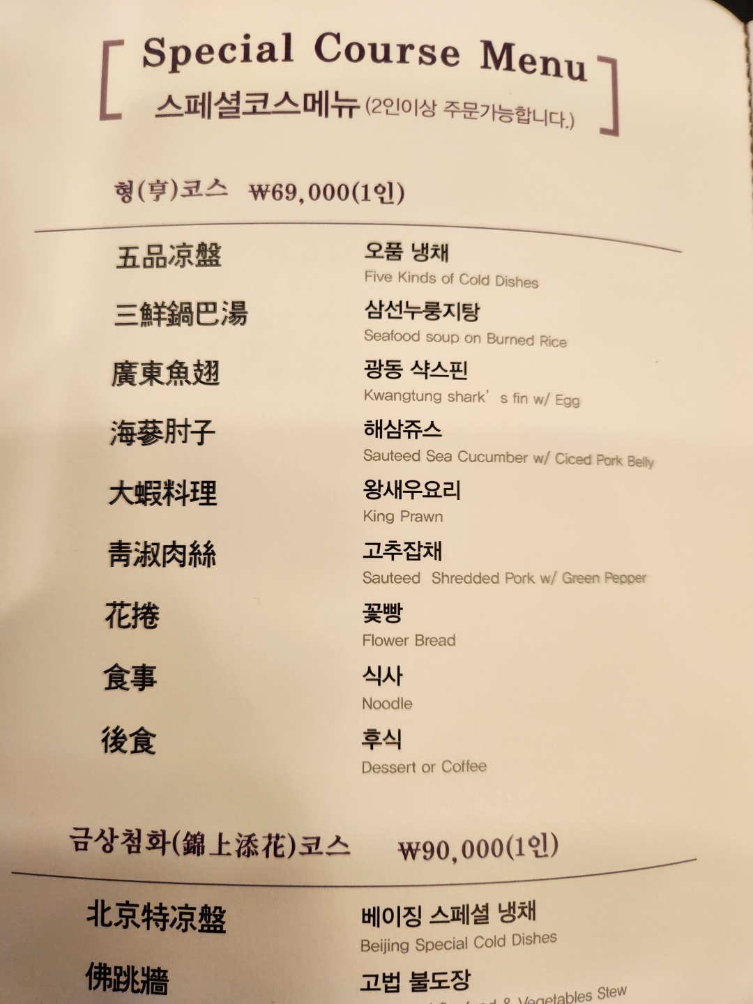 베이징스토리 중국집