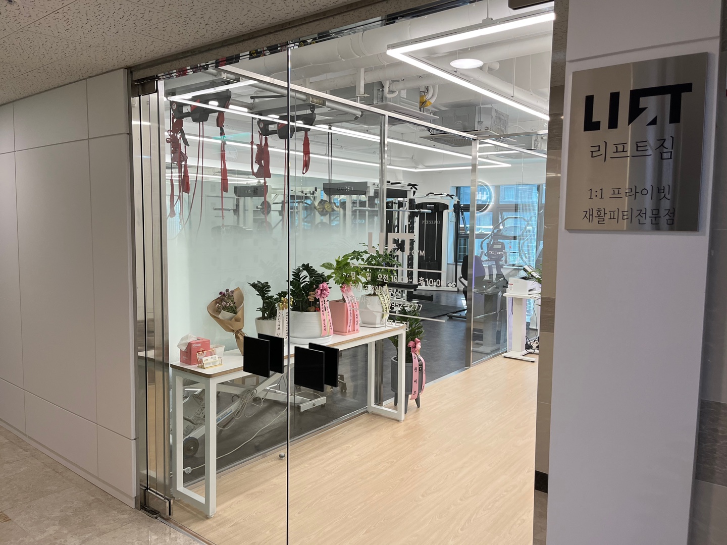 리프트짐 마곡재활PT
