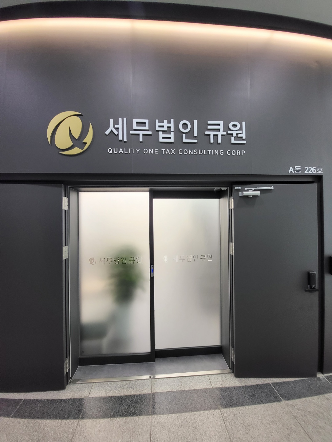 세무법인큐원가산디지털점