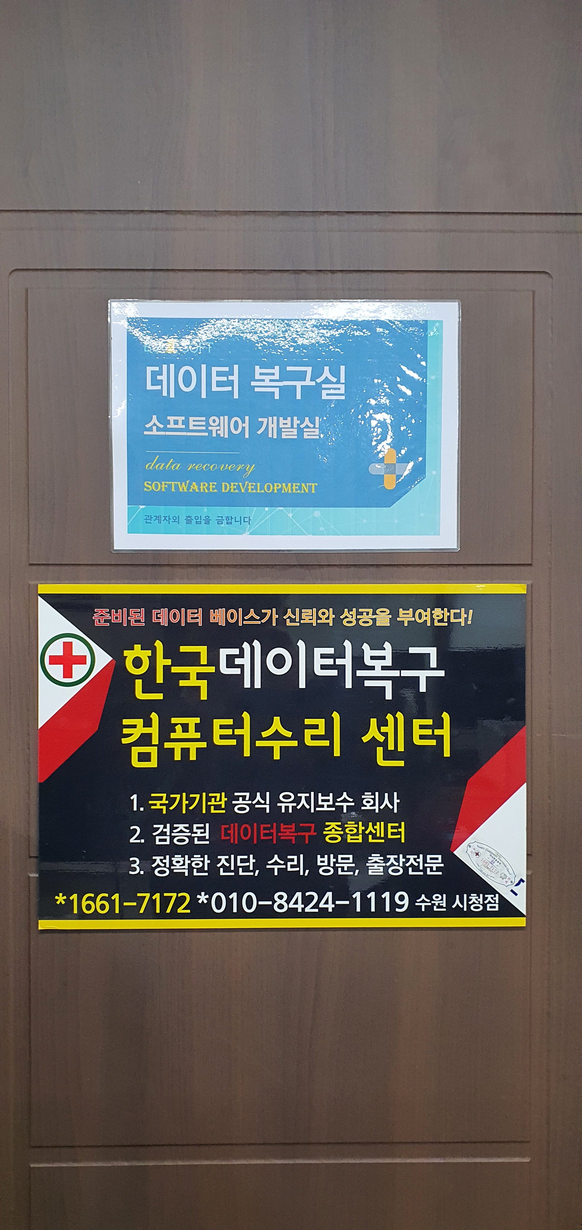 한국데이터복구 수원점