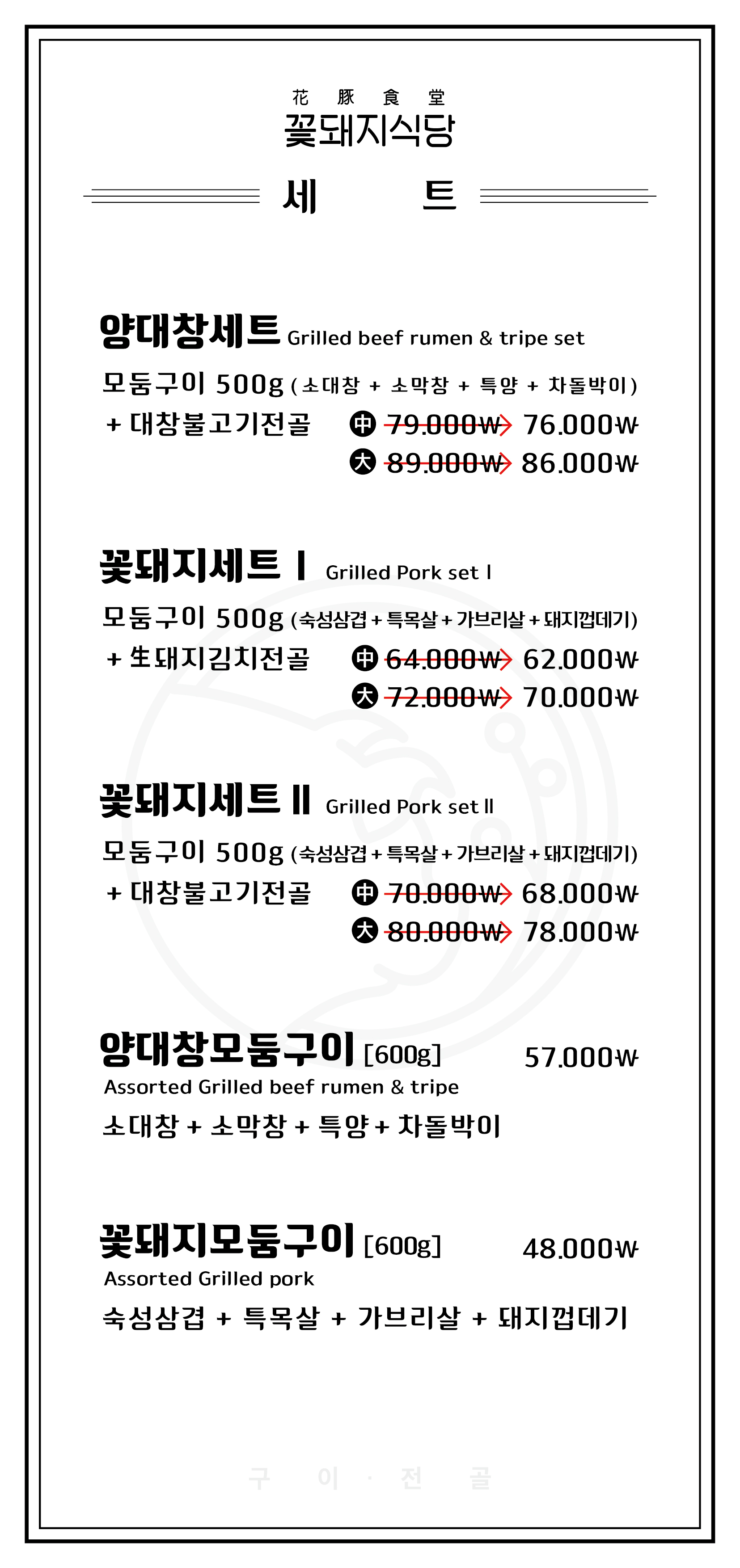 꽃돼지식당 이미지