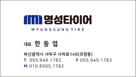 명성타이어 대표 이미지