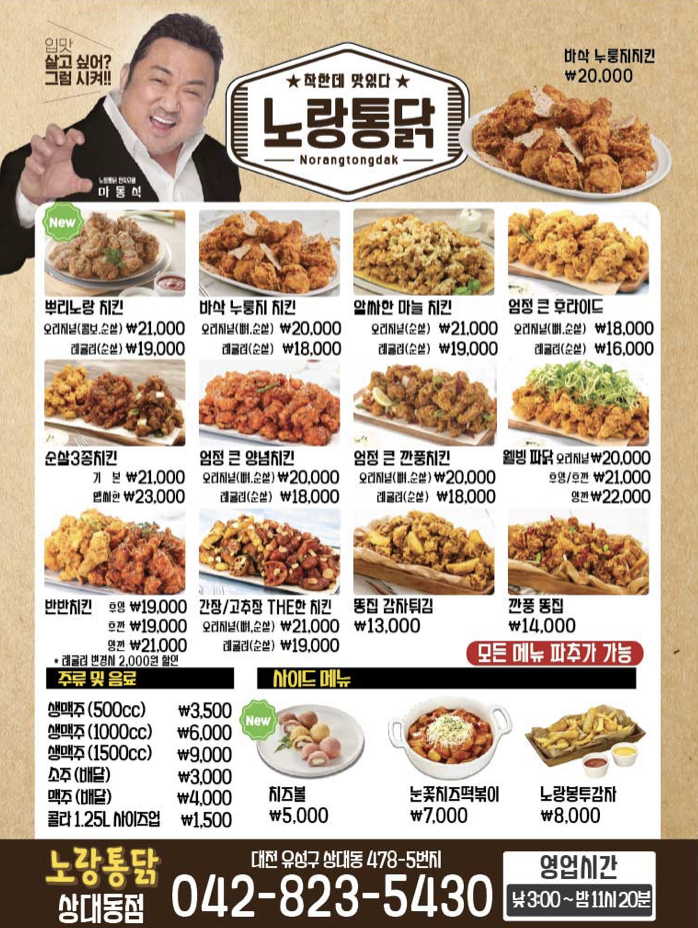 노랑통닭 대전상대점