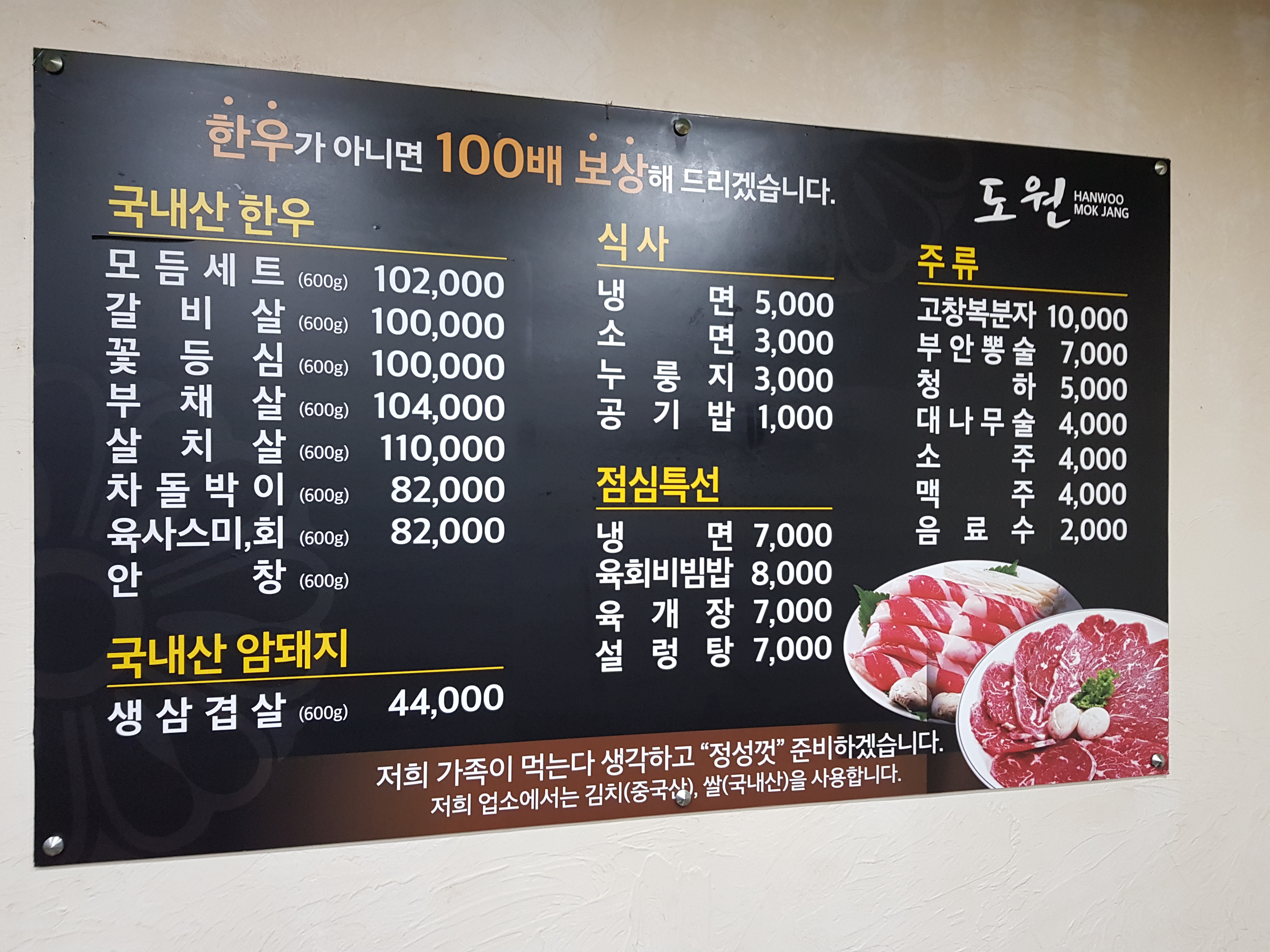 도원정육식당