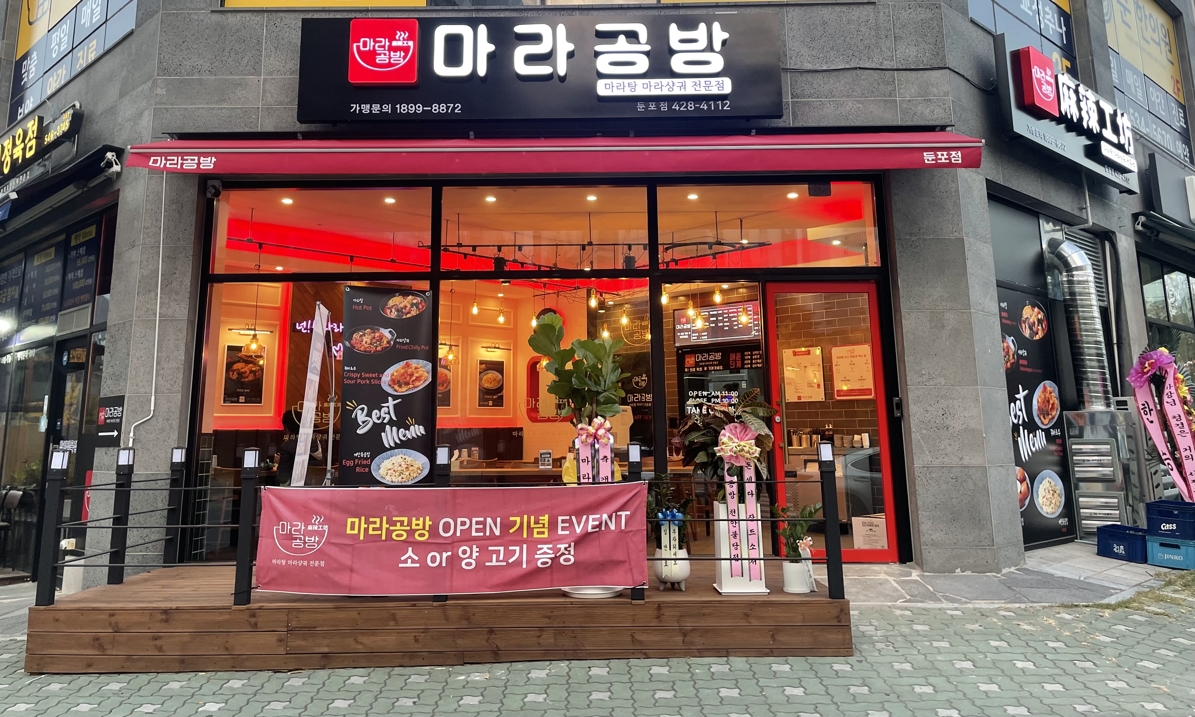 마라공방 둔포점