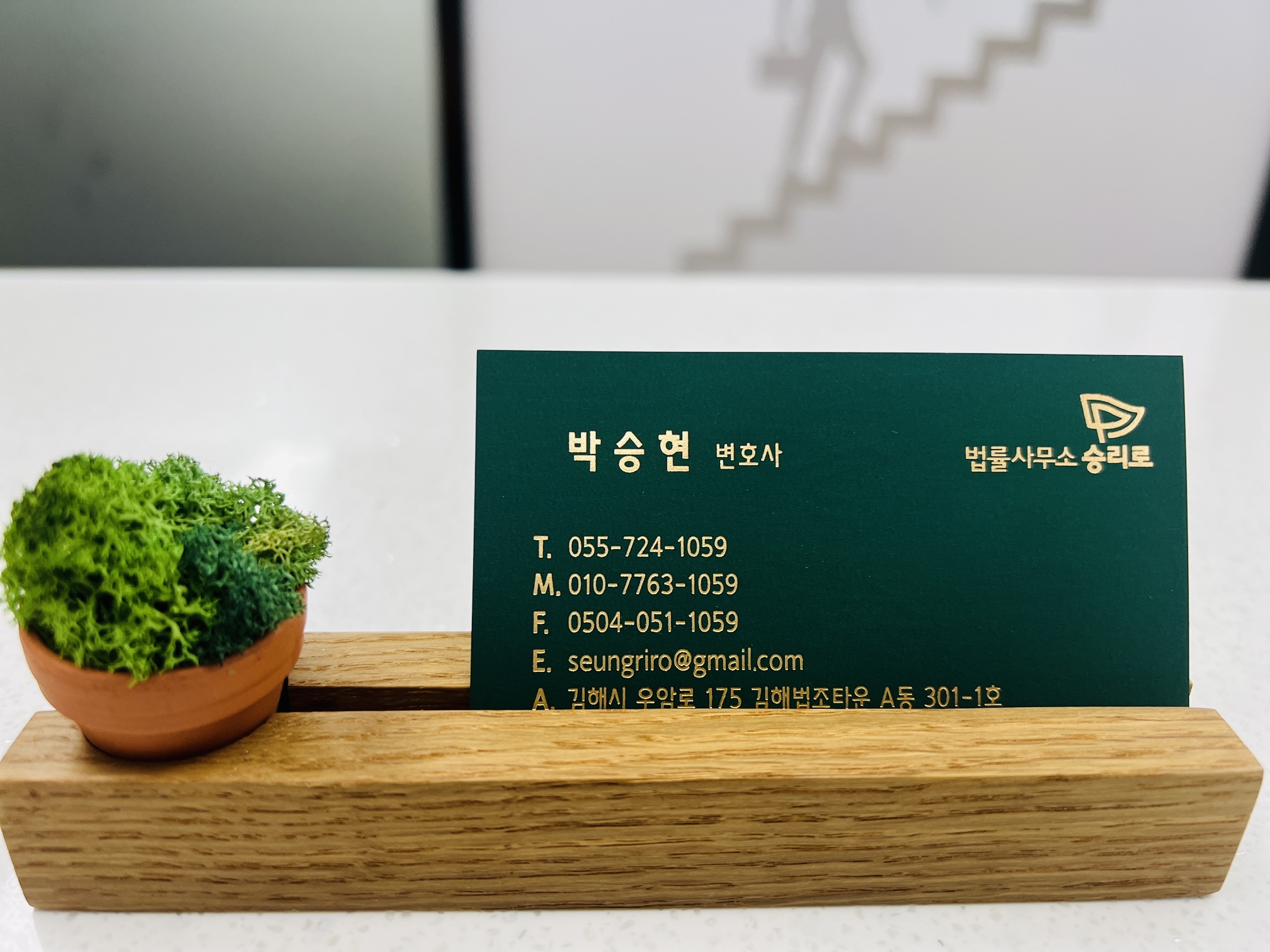 법률사무소 승리로 박승현 변호사사무소