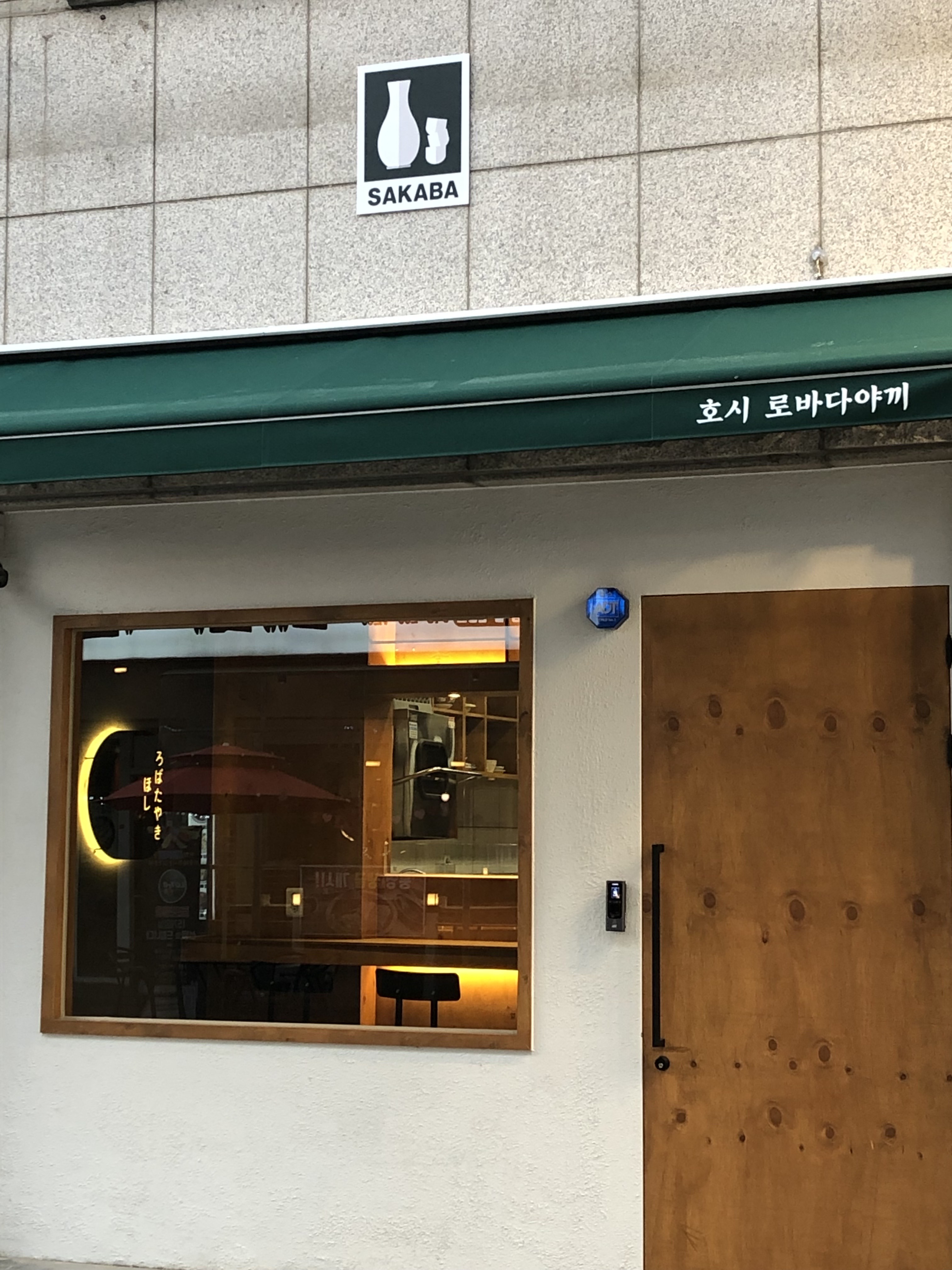 로바다야끼 호시