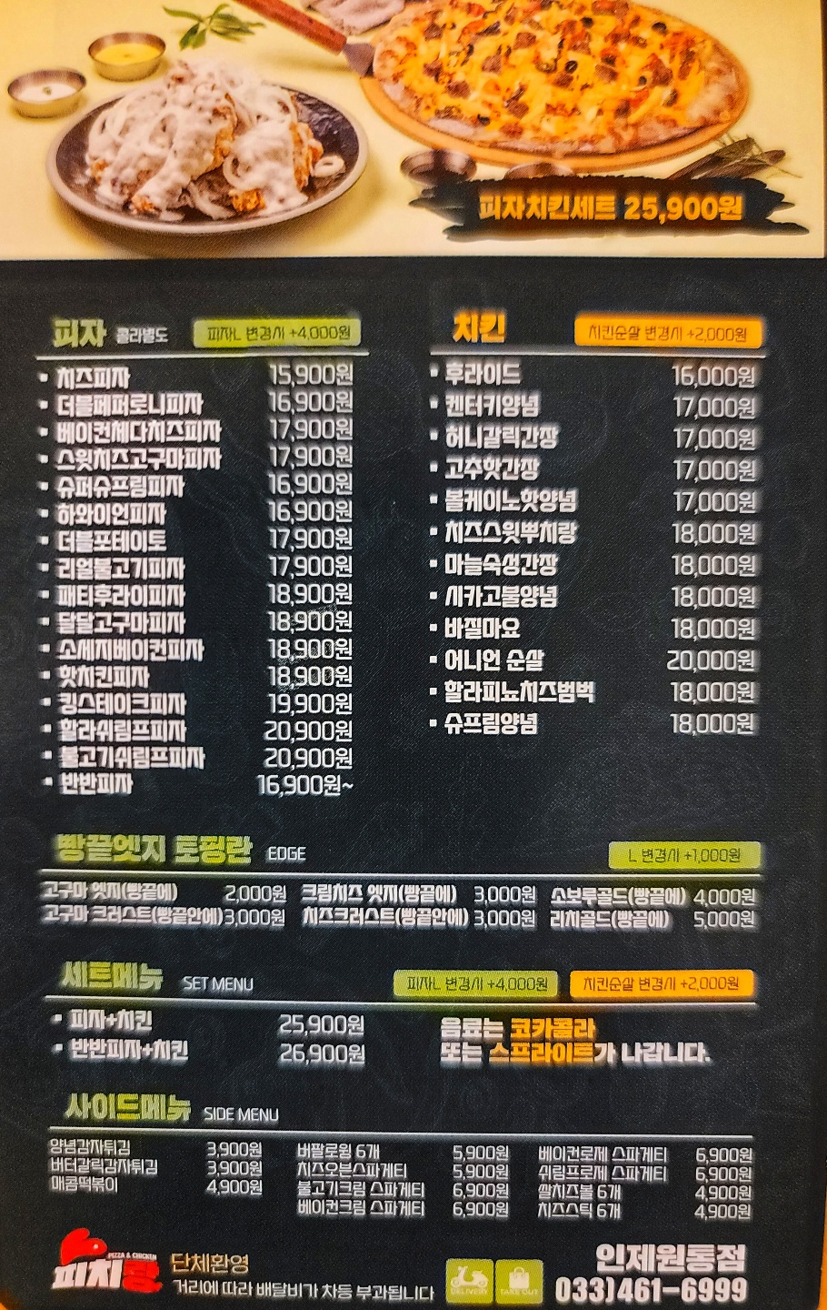 피치랑 인제원통점