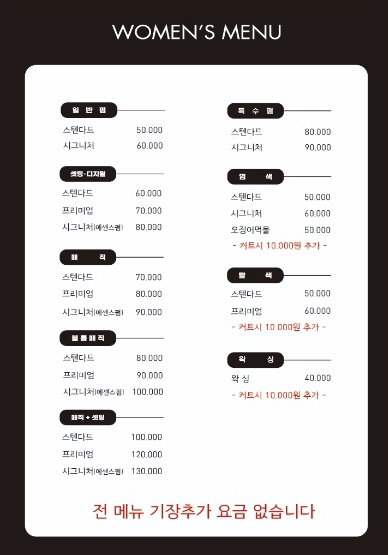 토리헤어 원동점