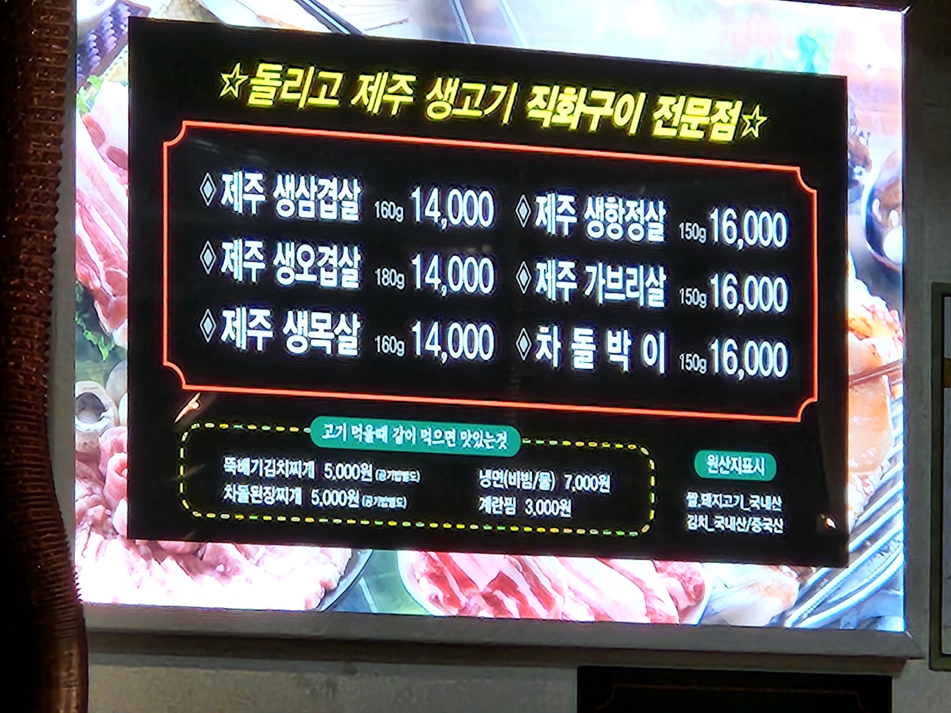 돌리고제주도야지 동탄테크노점