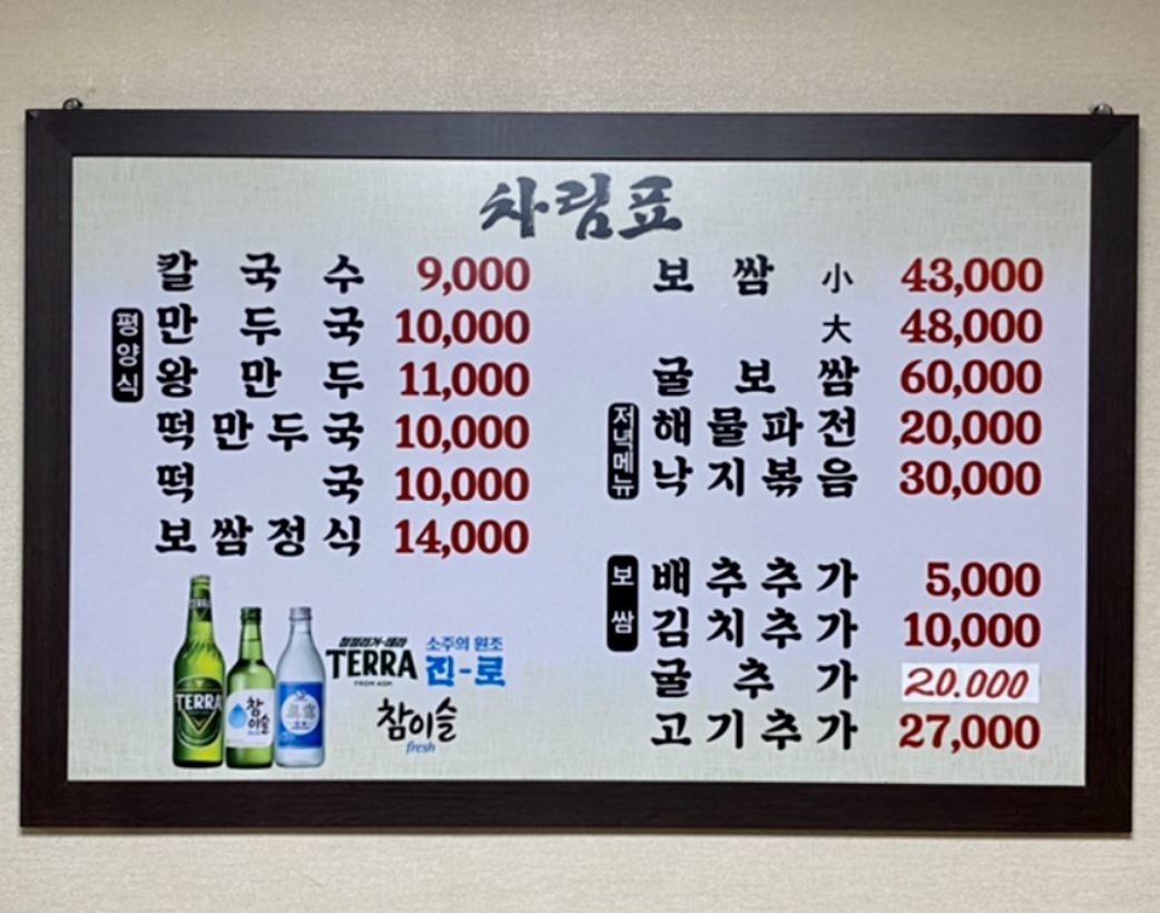 진성칼국수보쌈