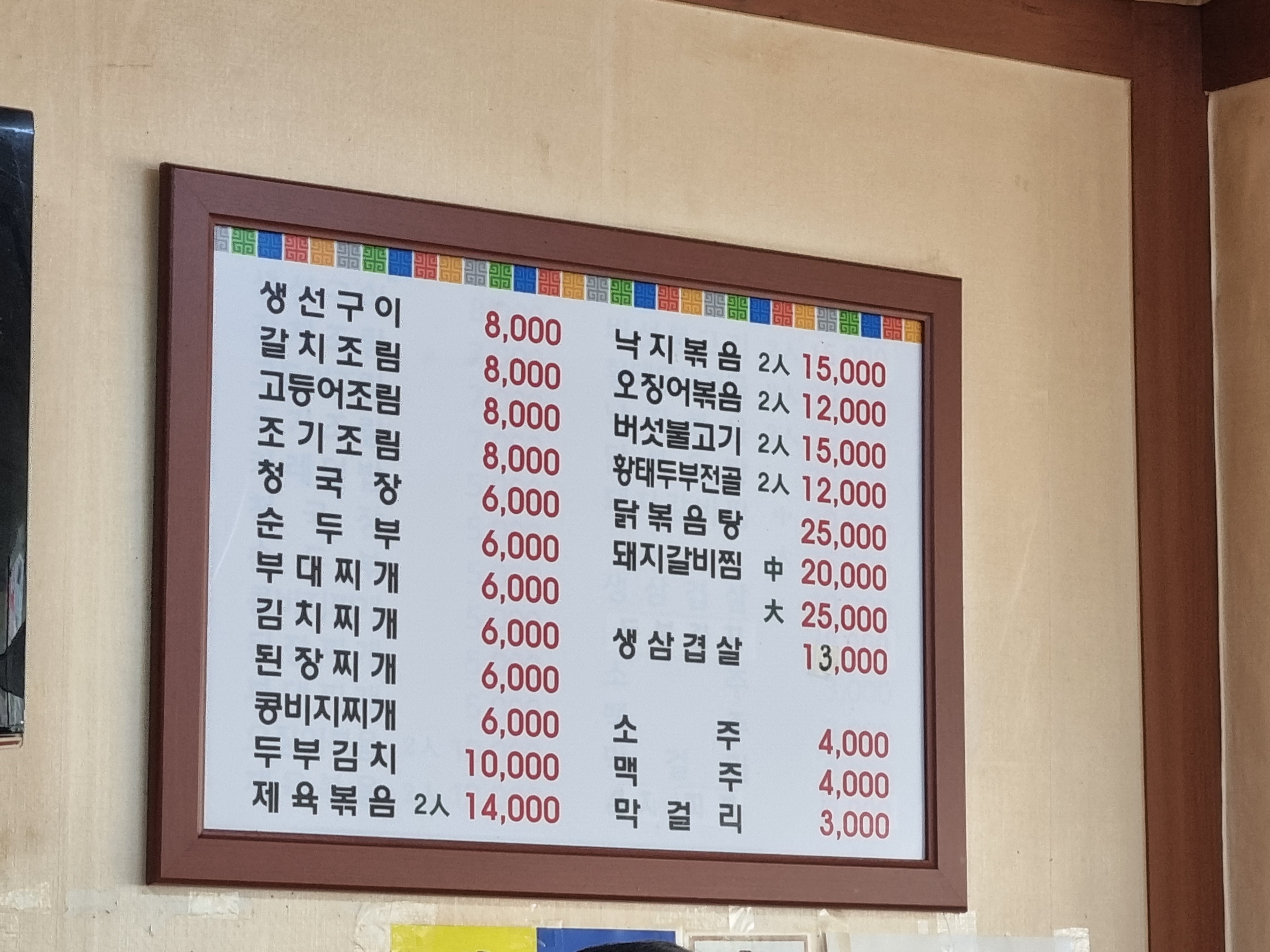 명성식당
