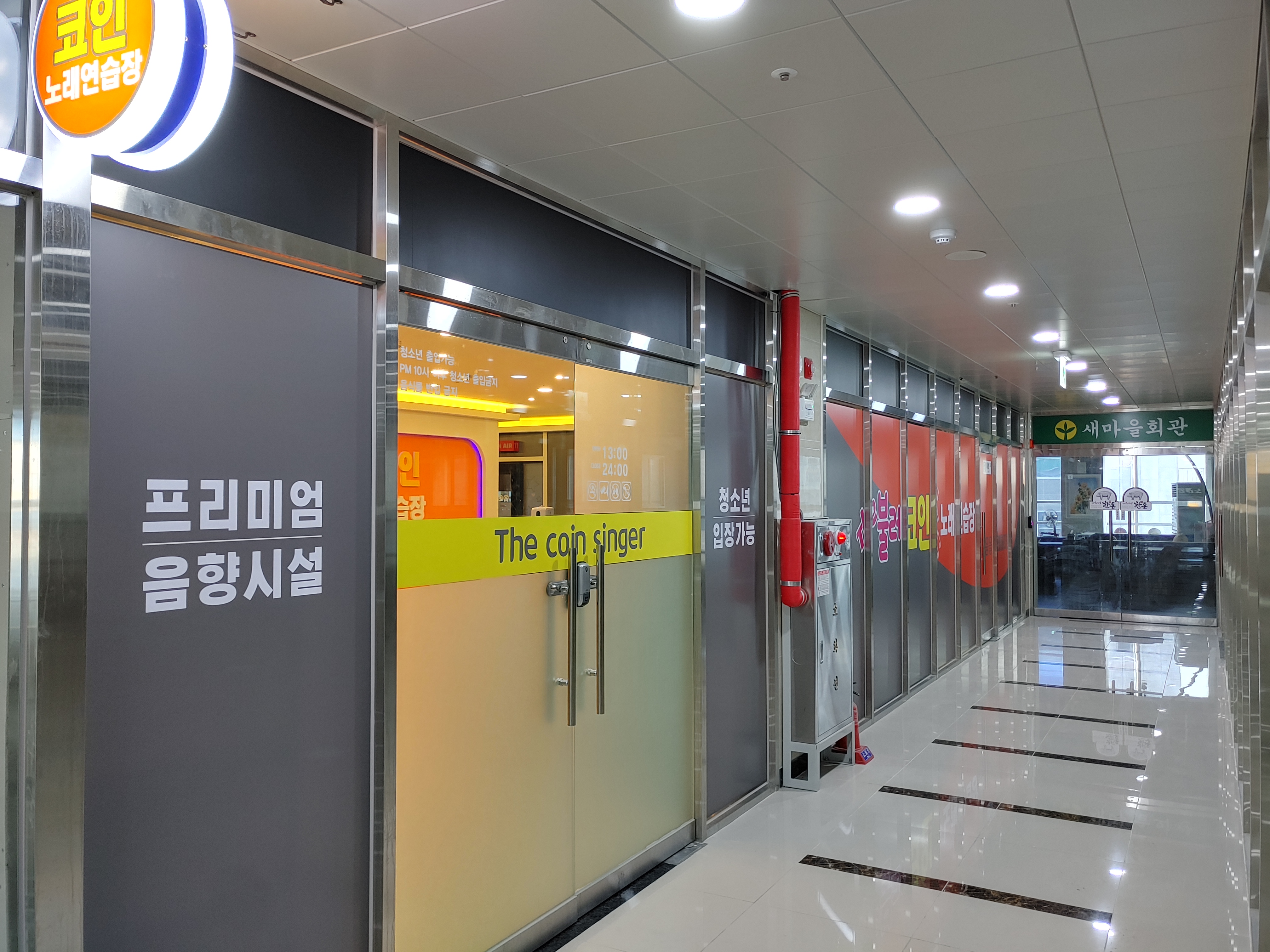 더불러 코인노래연습장 연경점