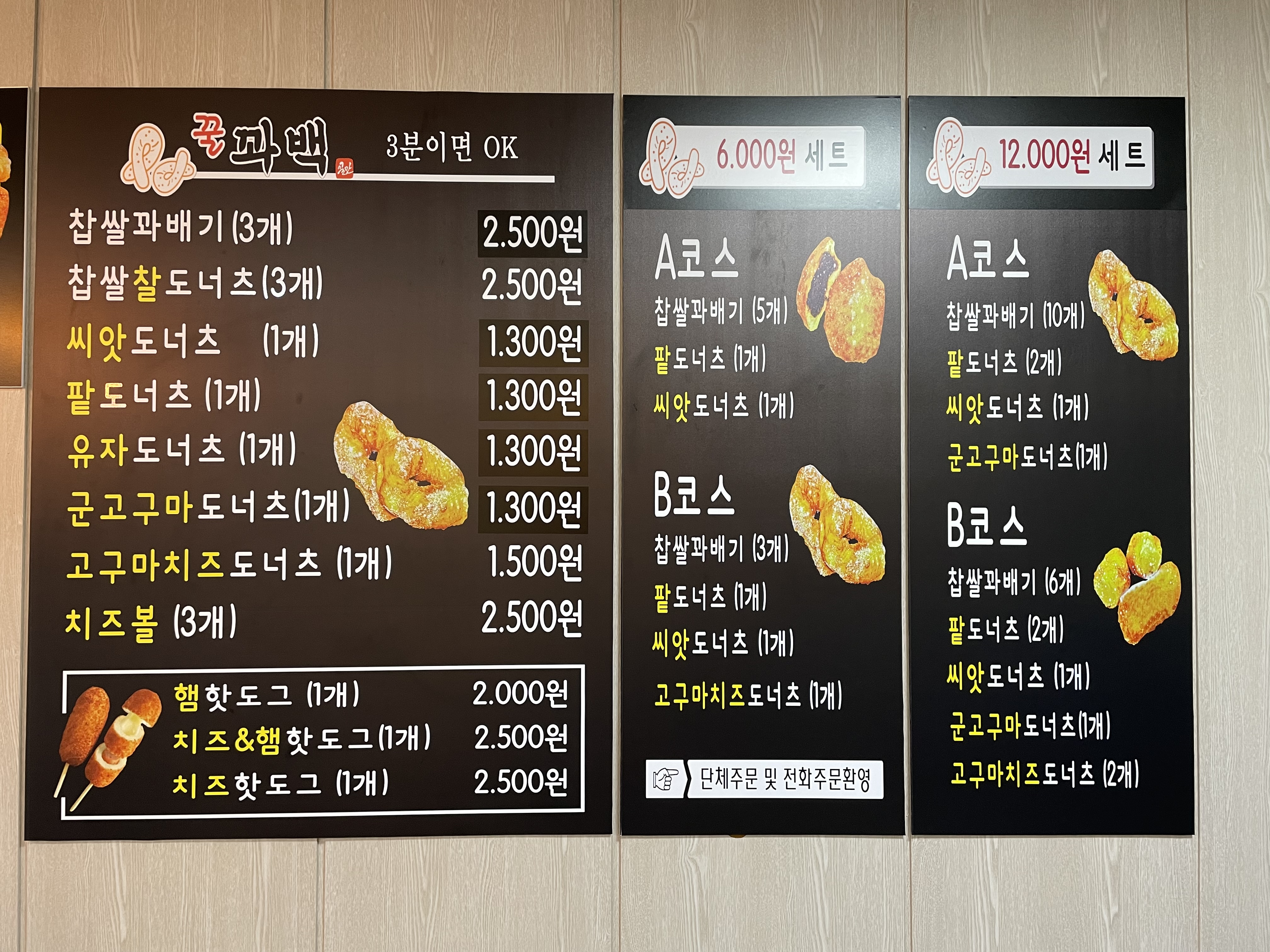 꿀꽈백 초전점 꽈배기
