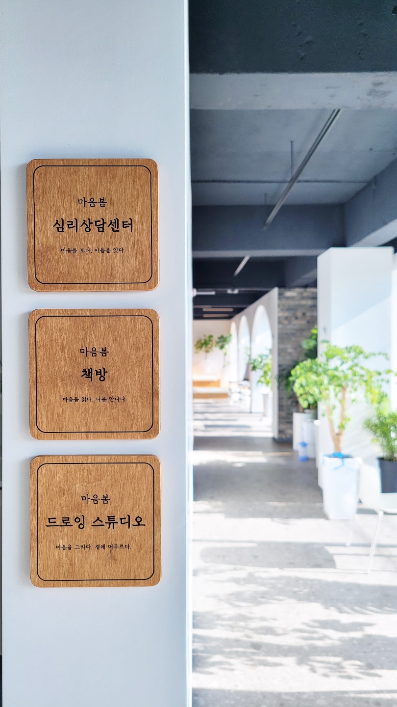 마음봄심리상담센터 대표 이미지