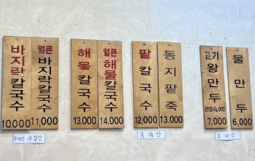 소문난바지락칼국수