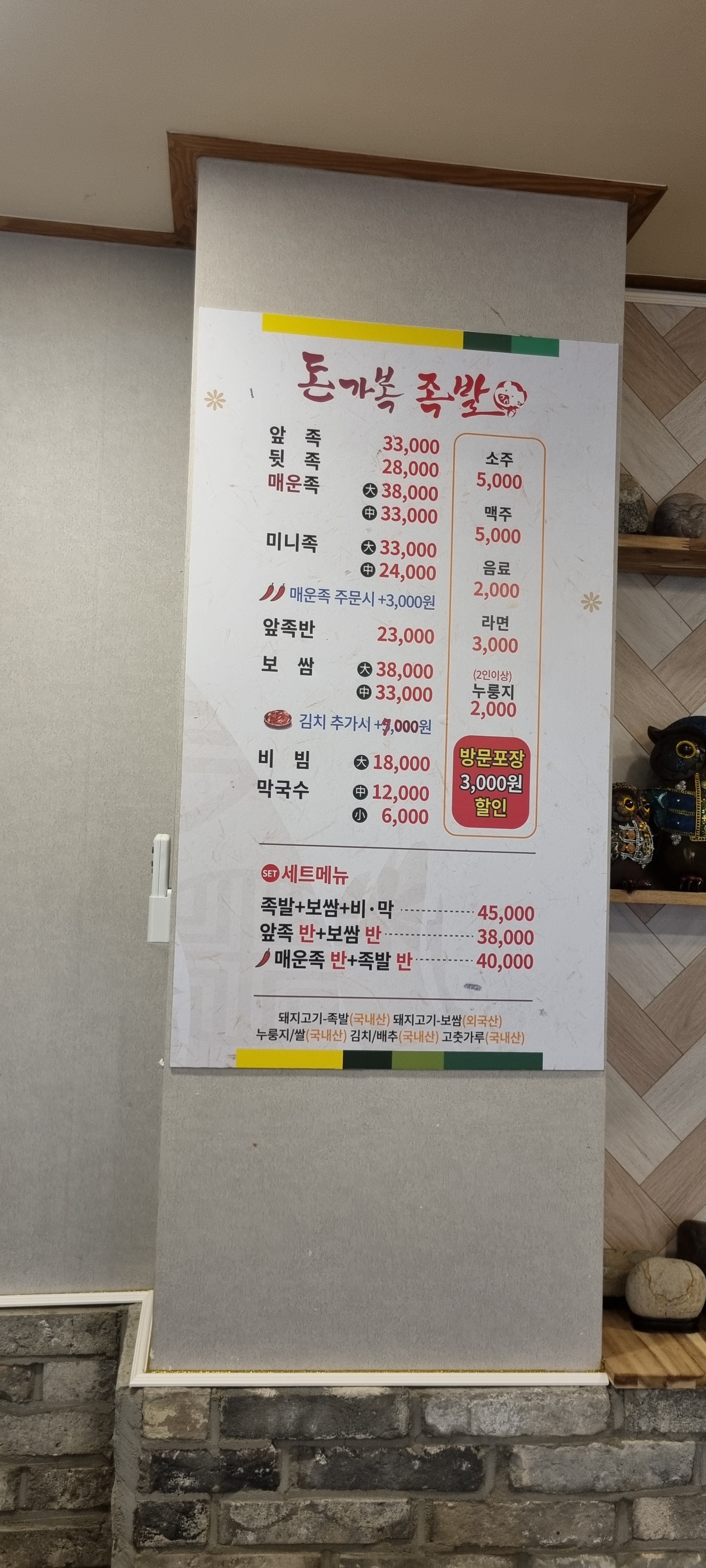 돈가복 족발