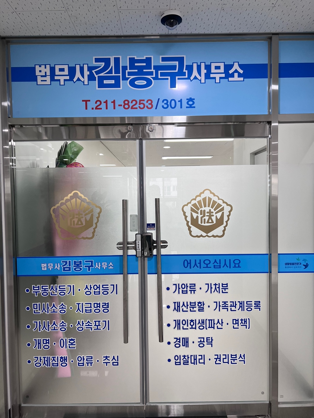 법무사김봉구사무소