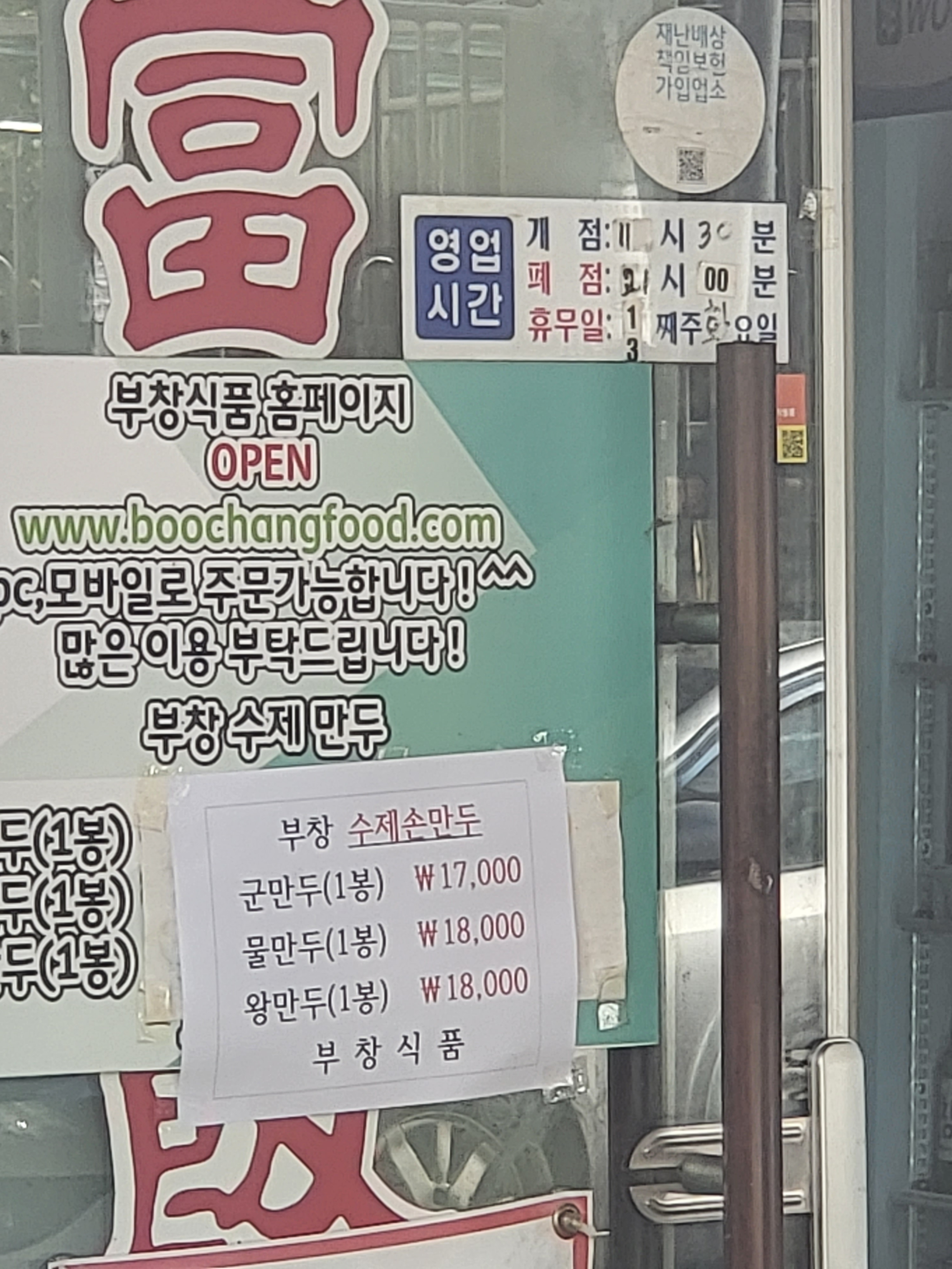 부창반점 본점
