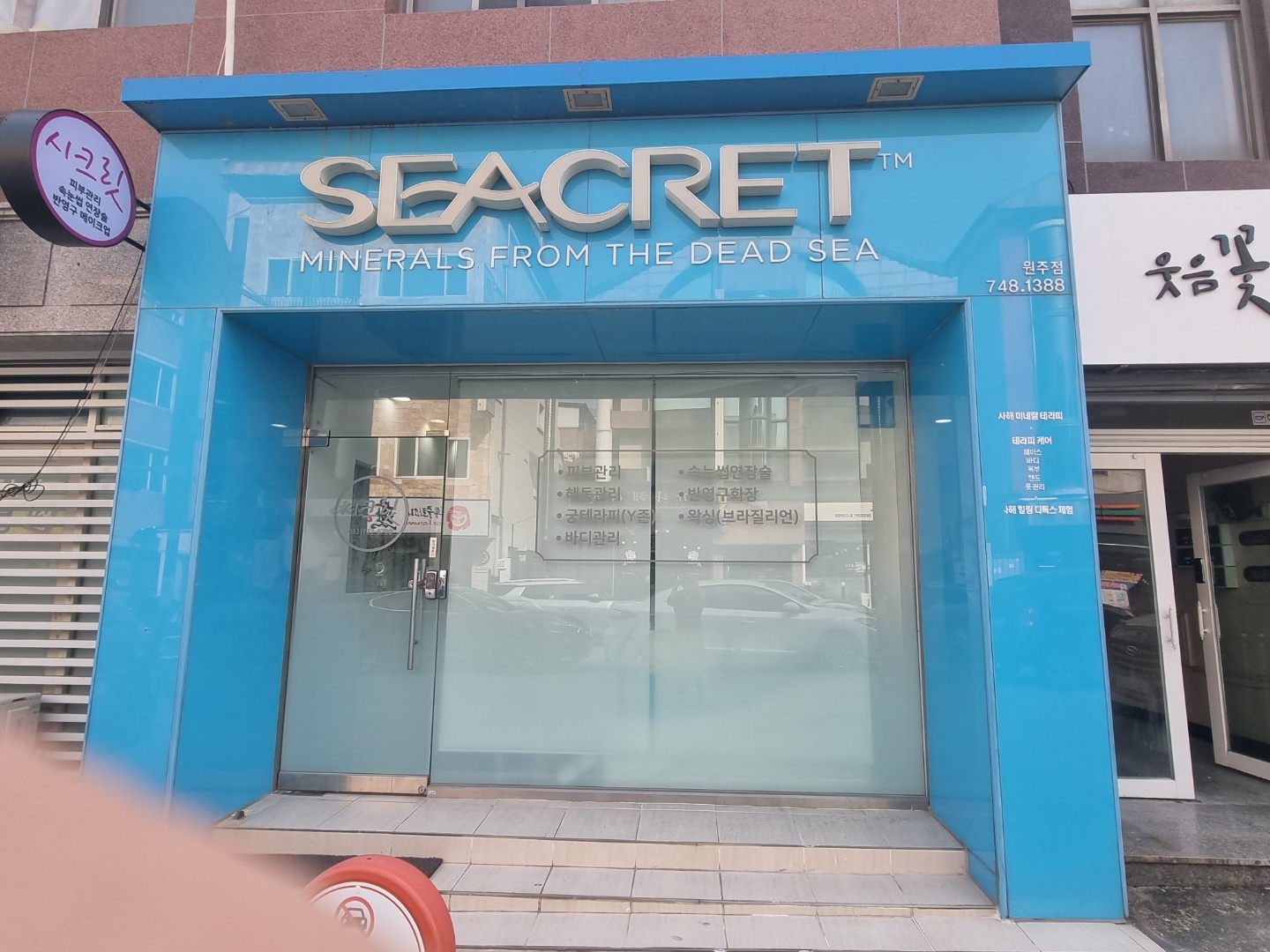 시크릿 스킨 앤 바디