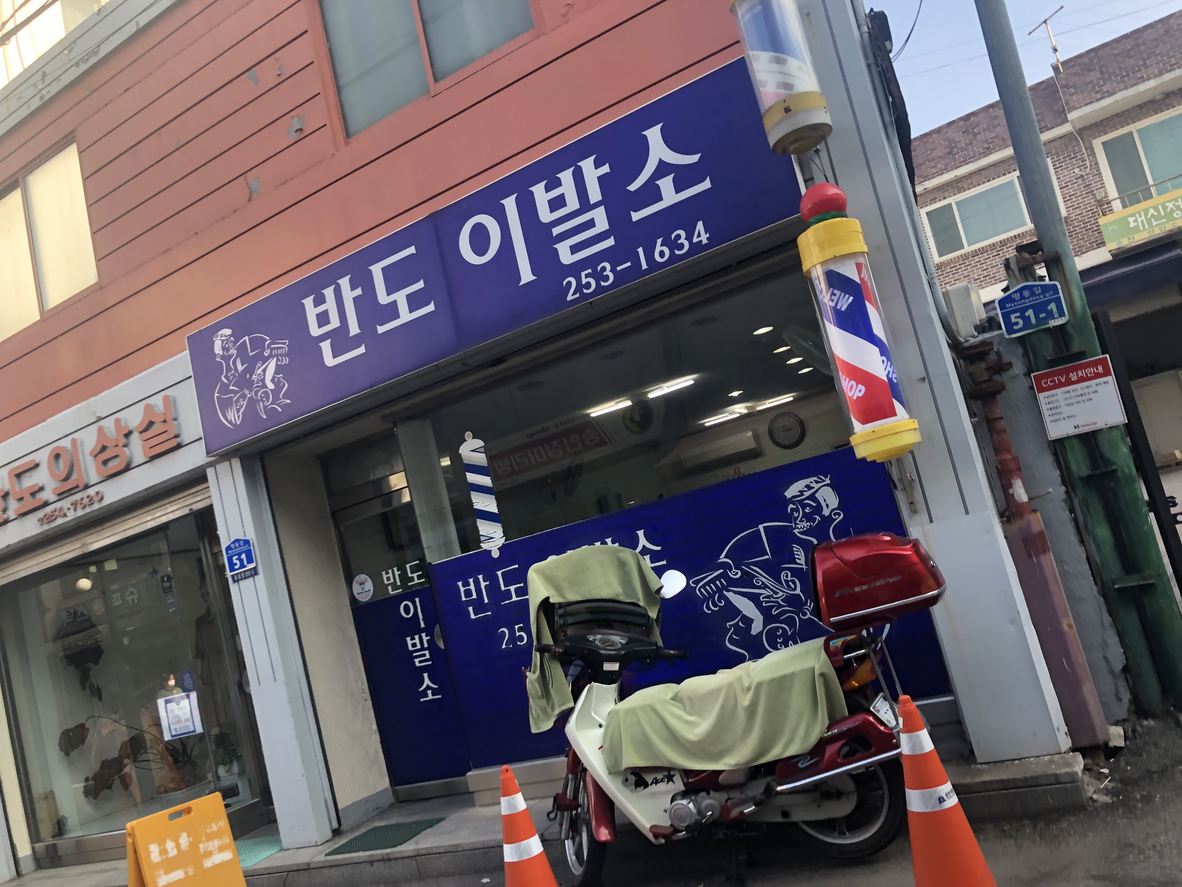 반도이용소