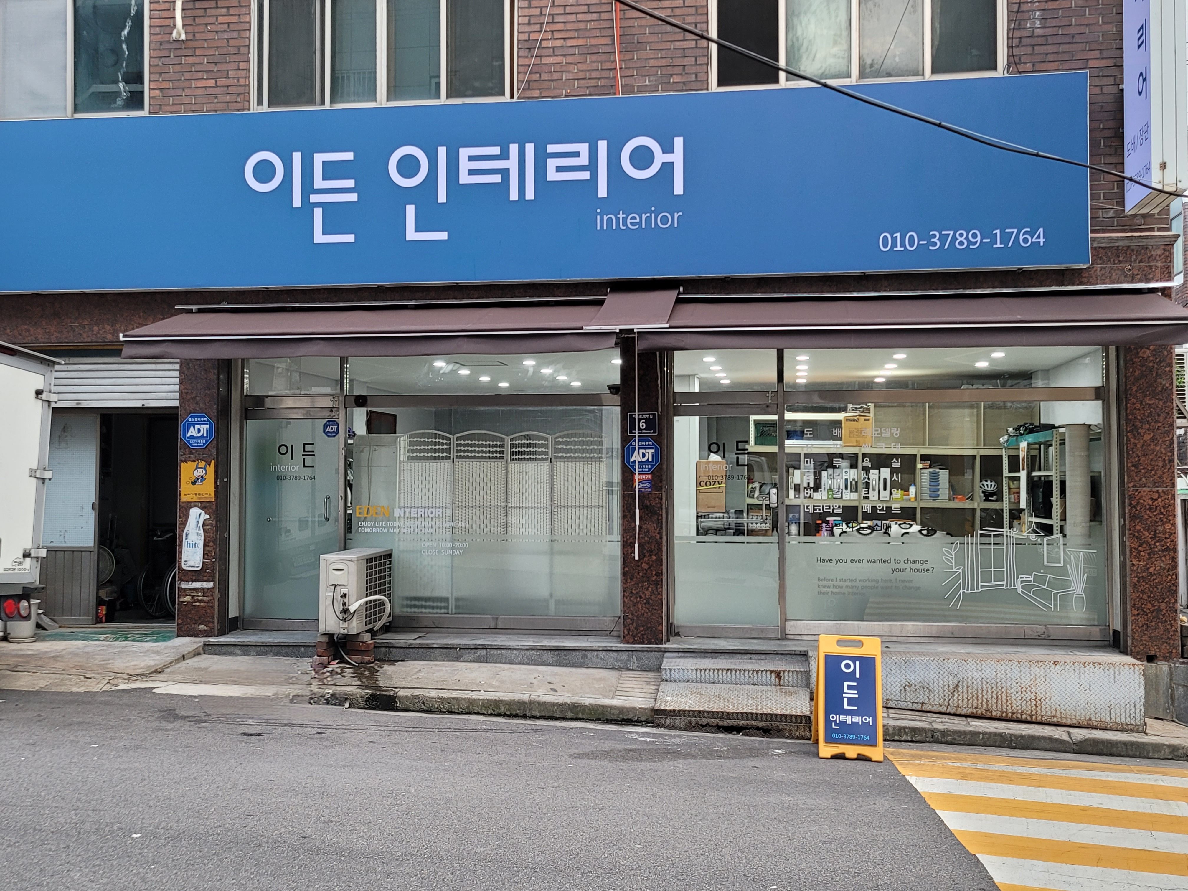 이든인테리어