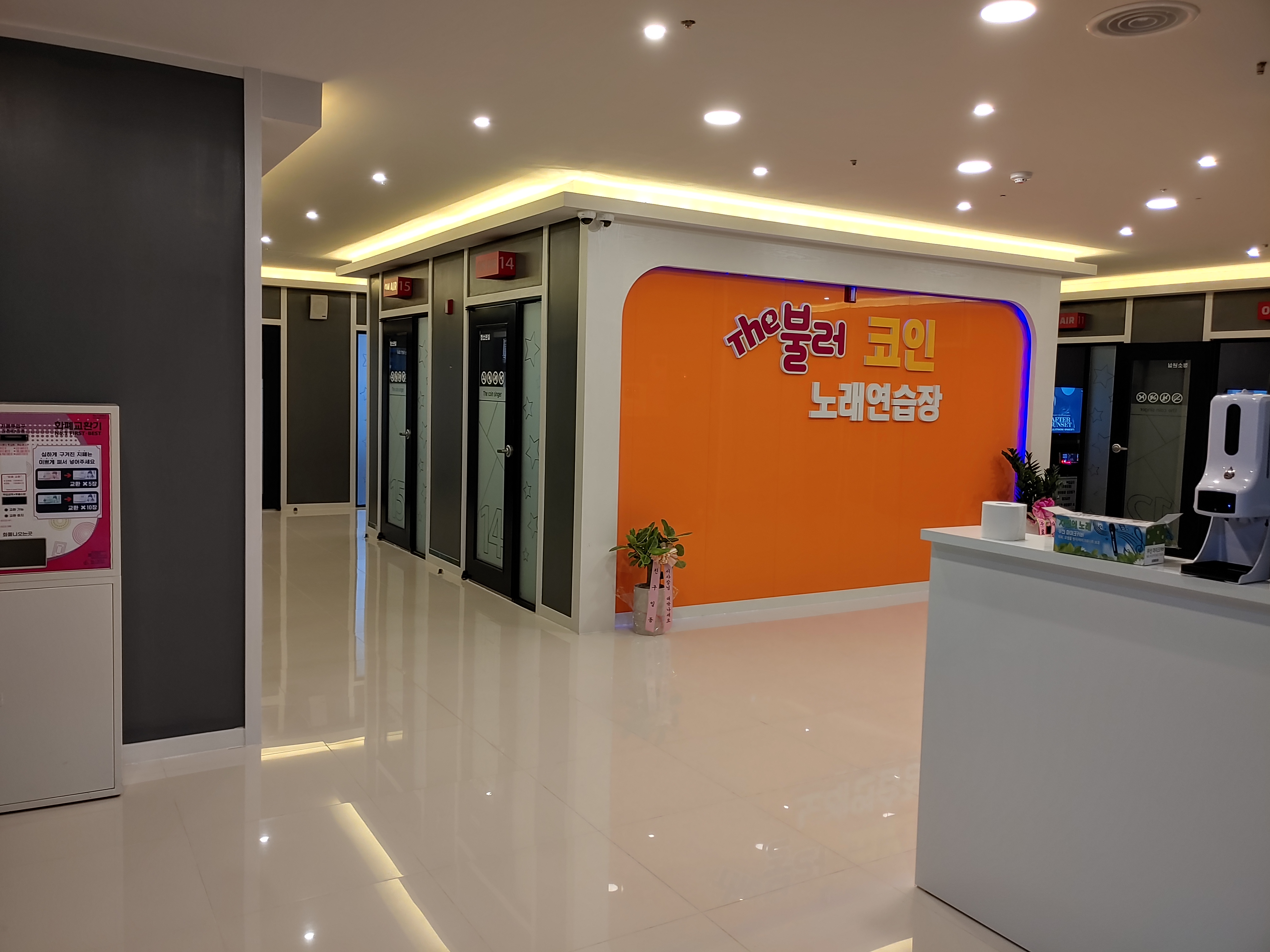 더불러 코인노래연습장 연경점