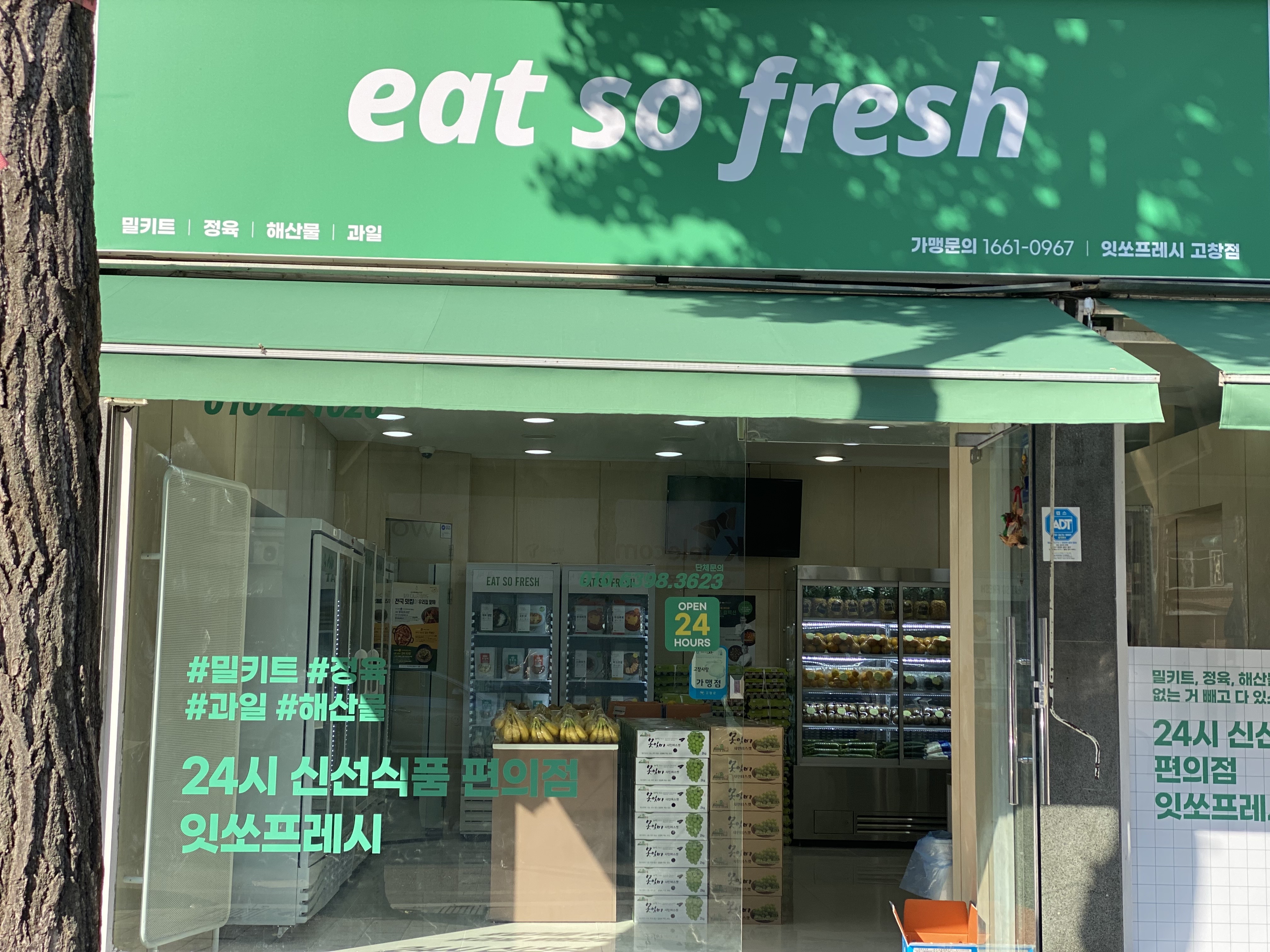 잇쏘프레시 고창점