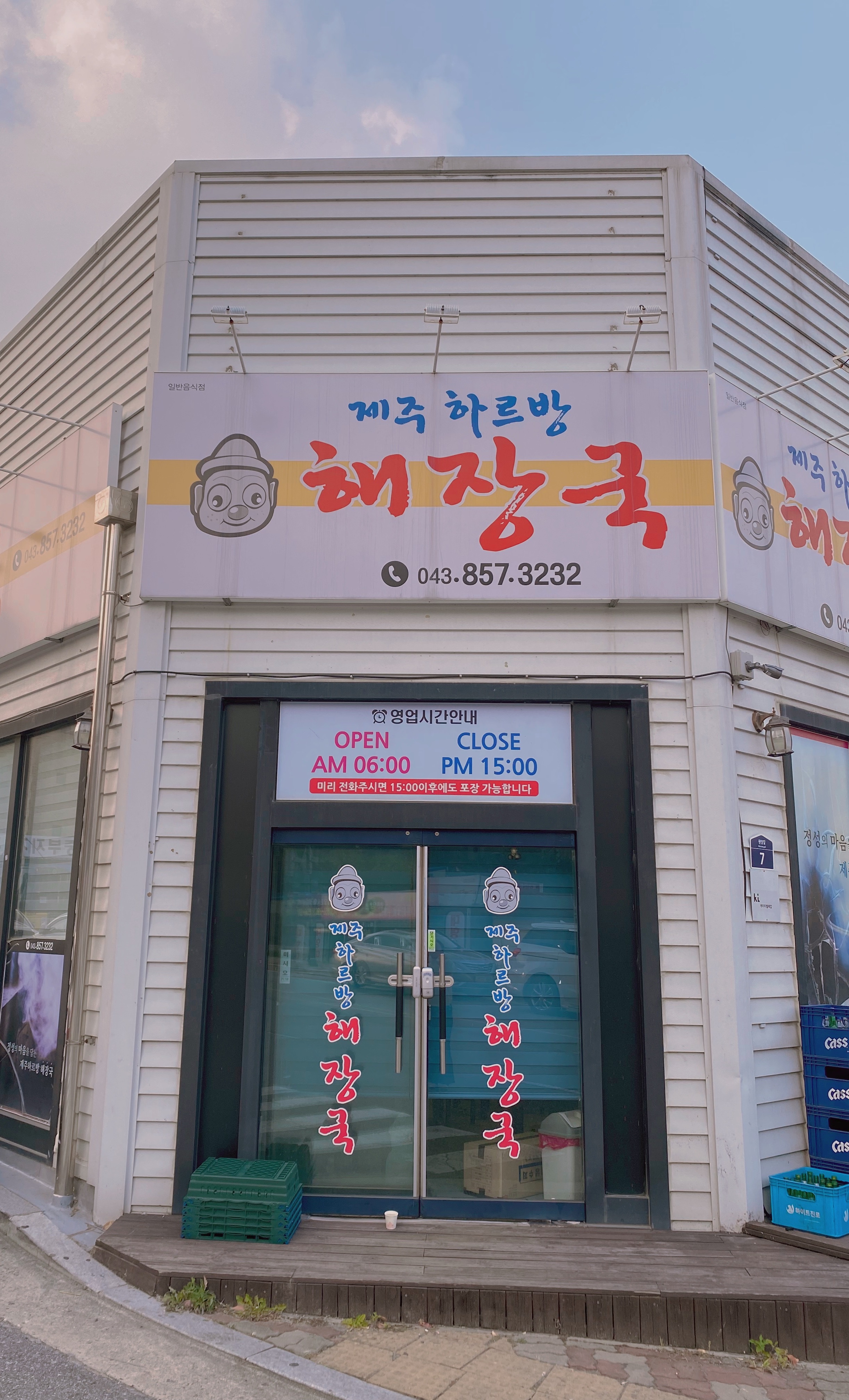제주하르방해장국 이미지