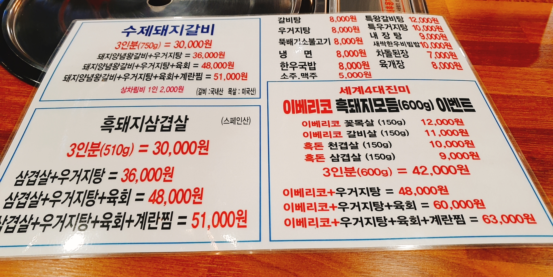 참숯한우천국