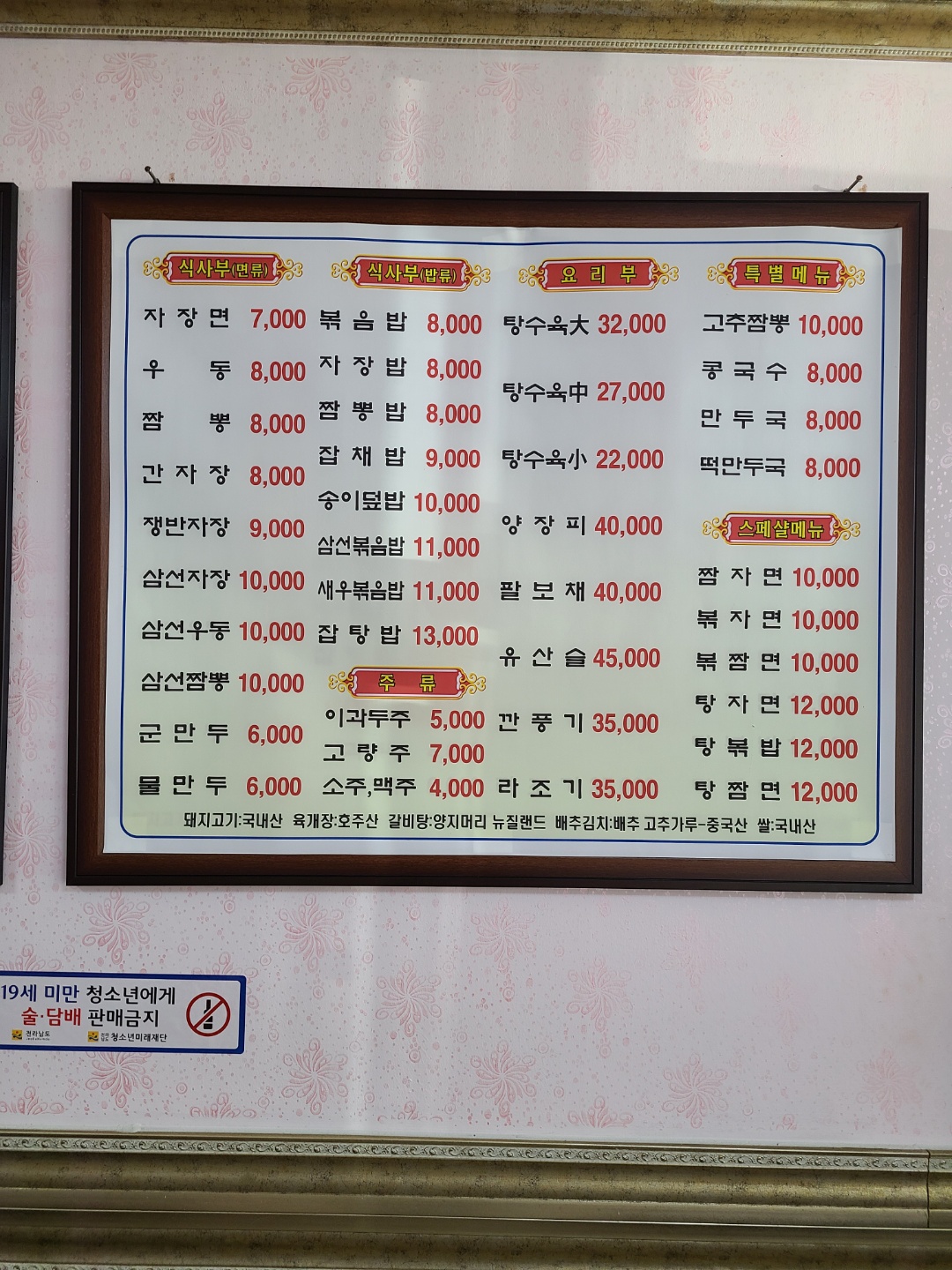 황궁쟁반짜장 북경반점