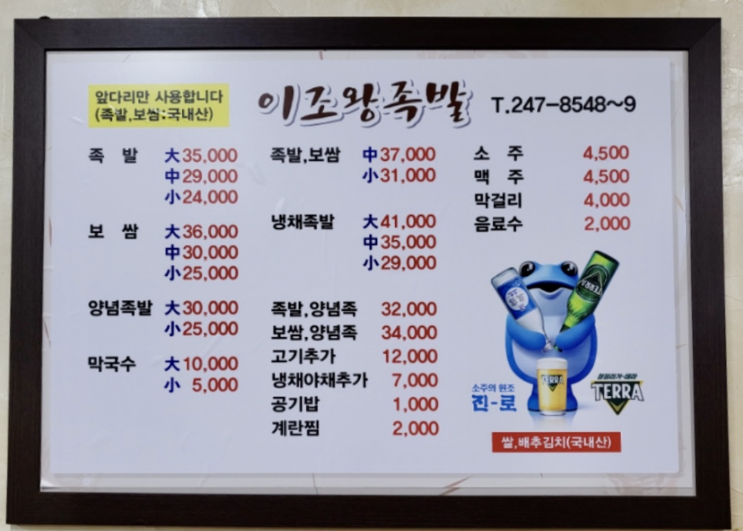 이조왕족발