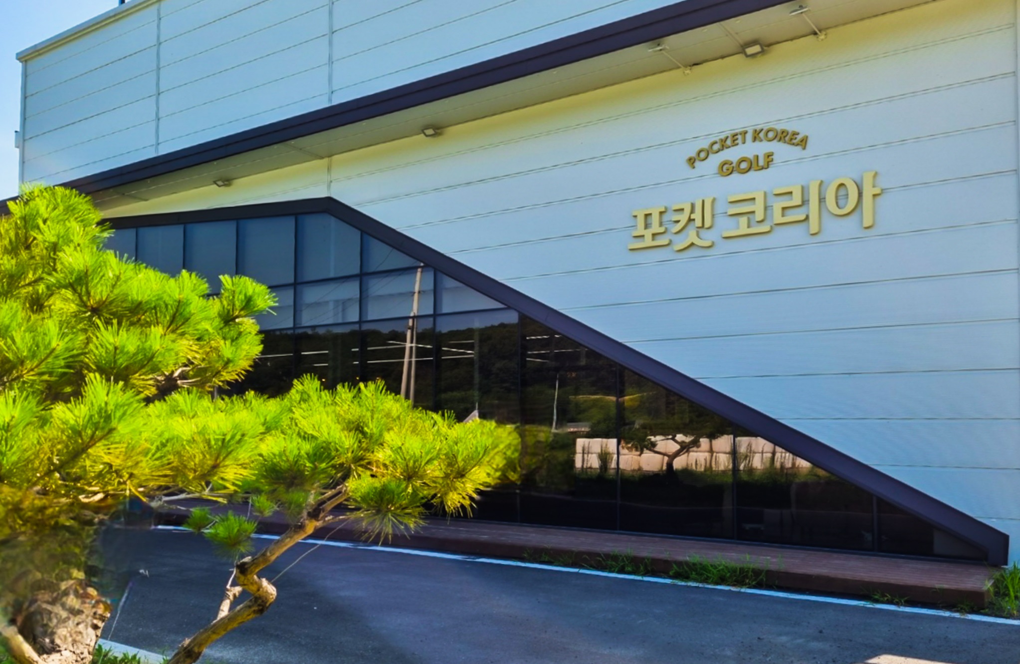 주식회사 포켓코리아