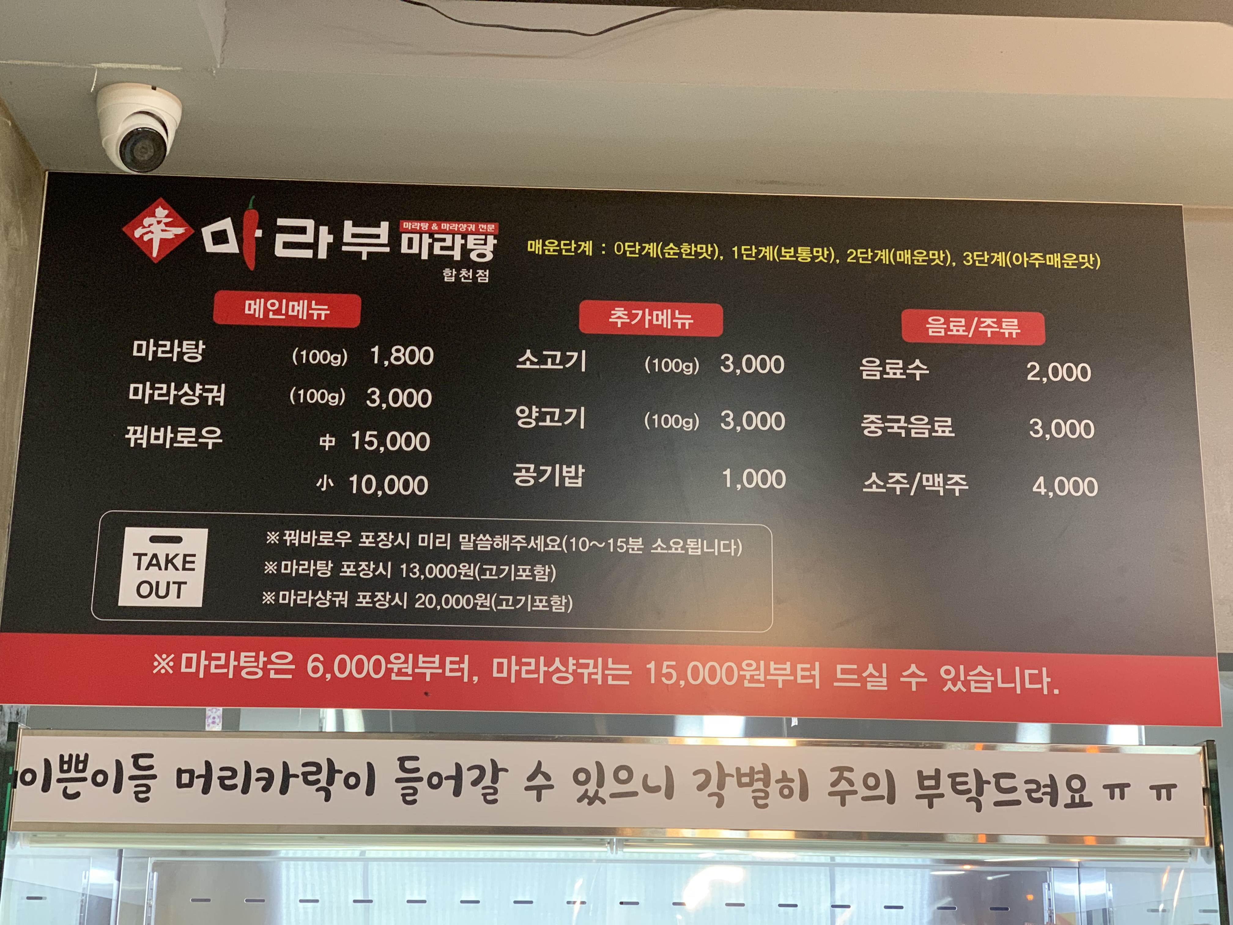 마라부마라탕 합천점
