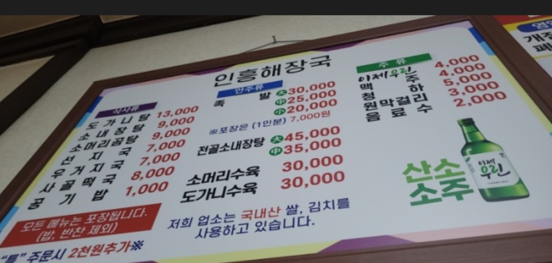 인흥해장국식당