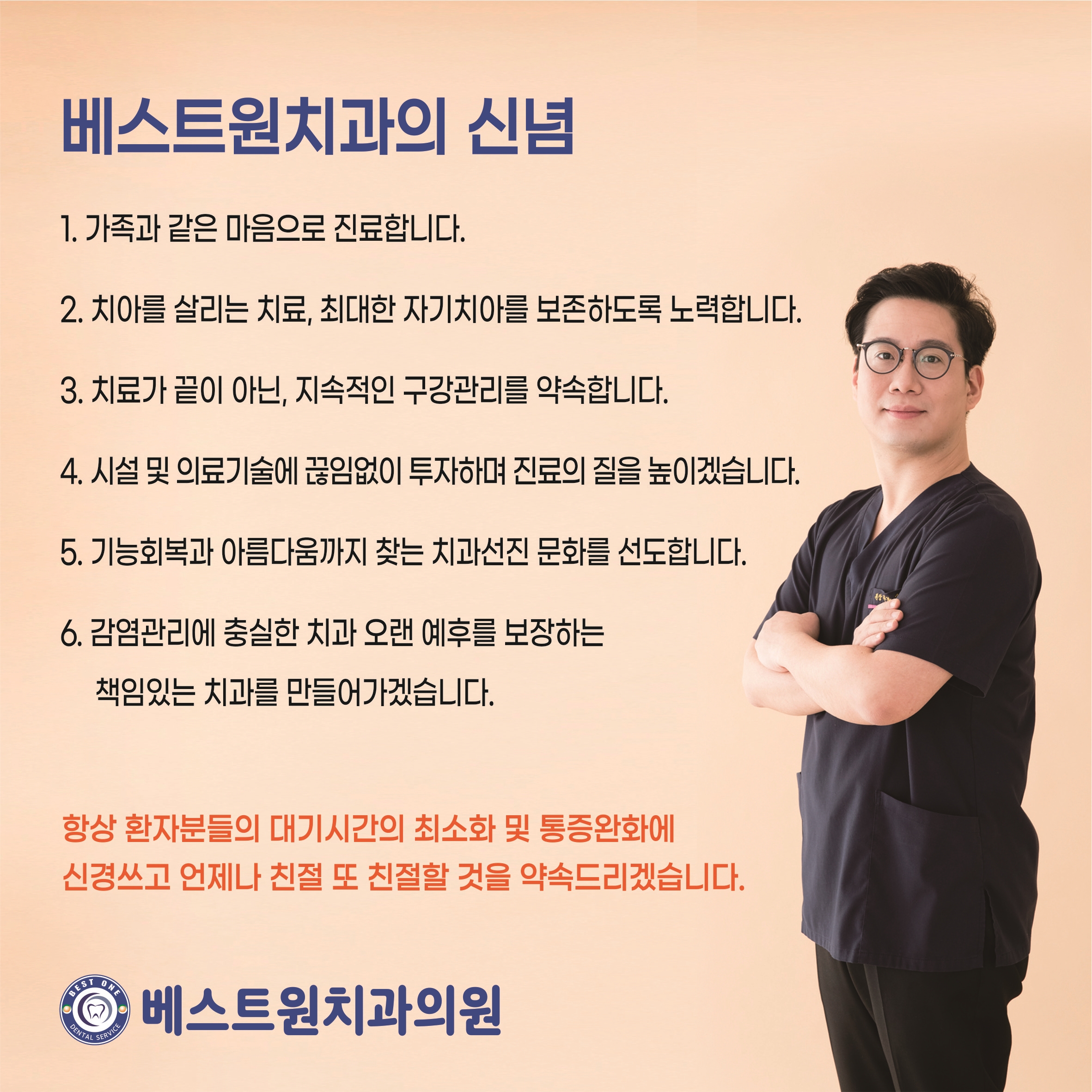 베스트원치과의원 대표 이미지