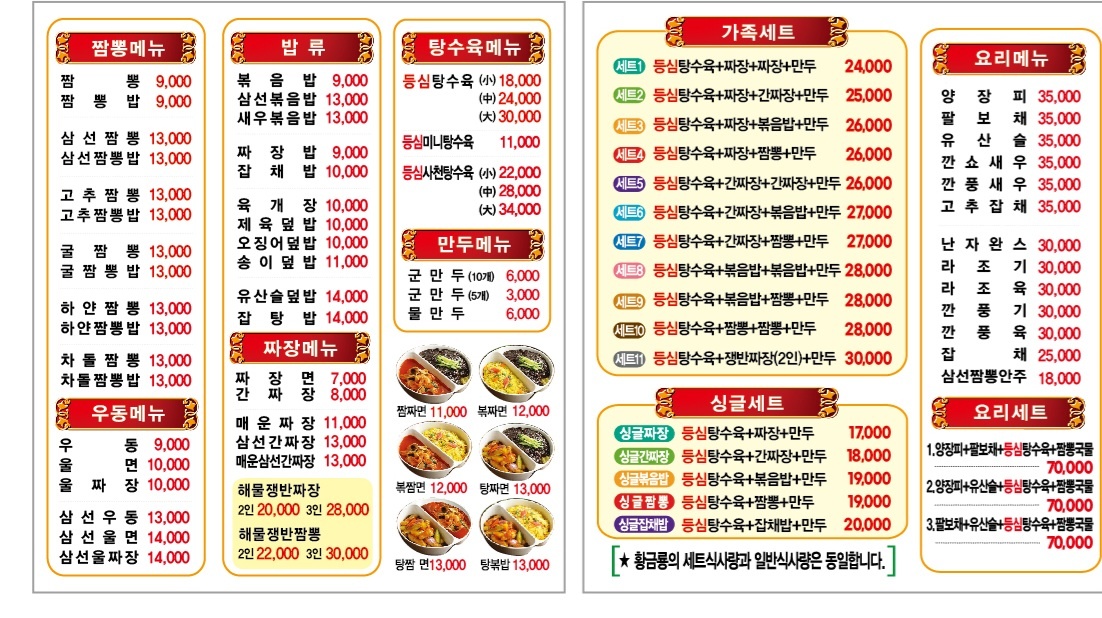 황금룡
